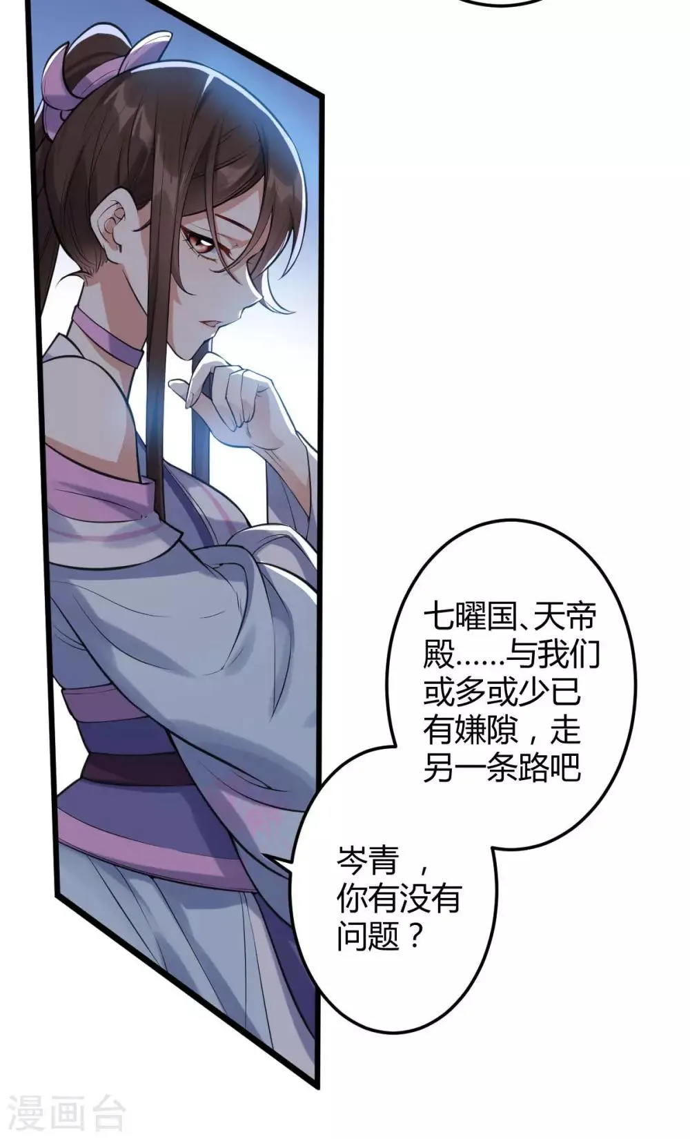 第44话 龙潜？ 第32页