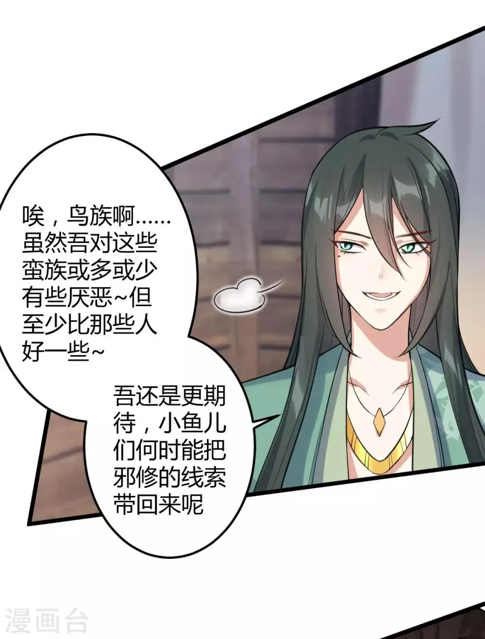 第44话 龙潜？ 第33页