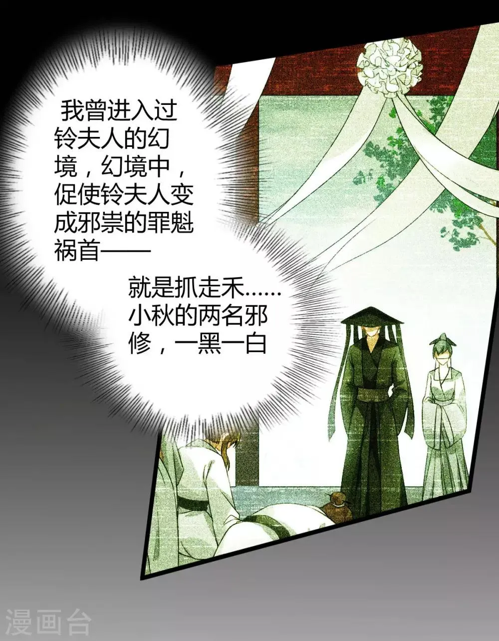 第44话 龙潜？ 第35页
