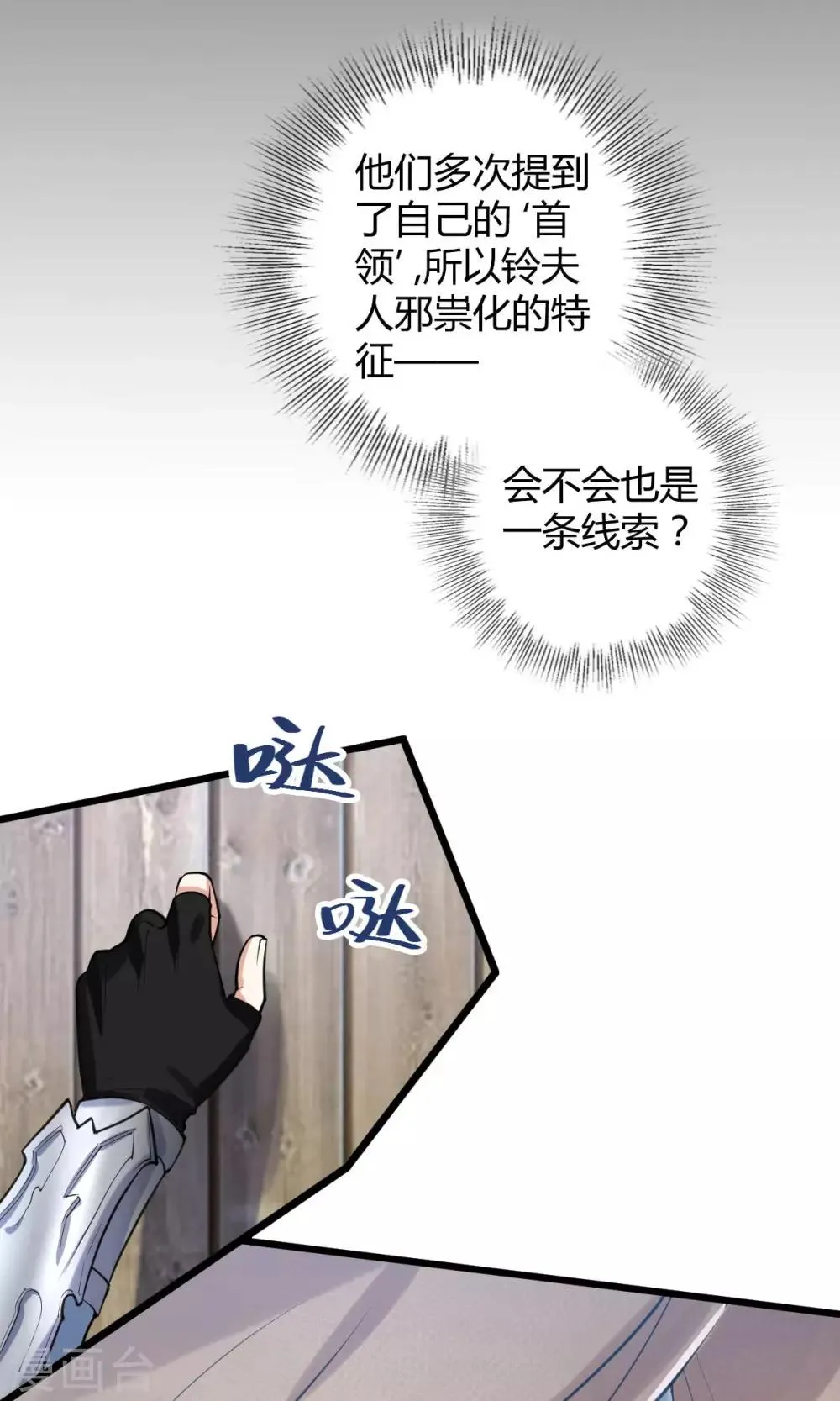 第44话 龙潜？ 第36页