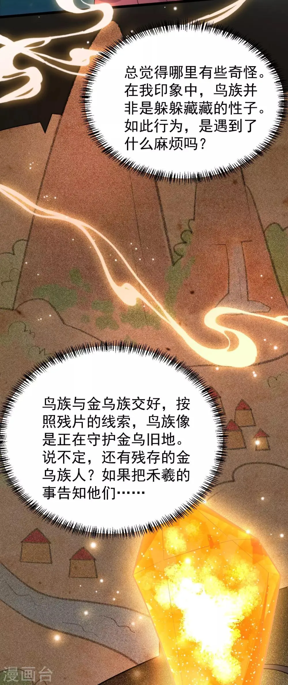 第45话 线索 第7页