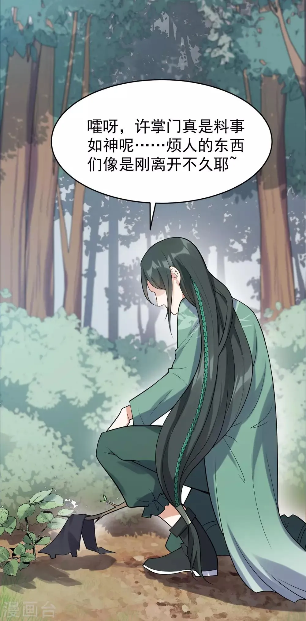 第45话 线索 第35页