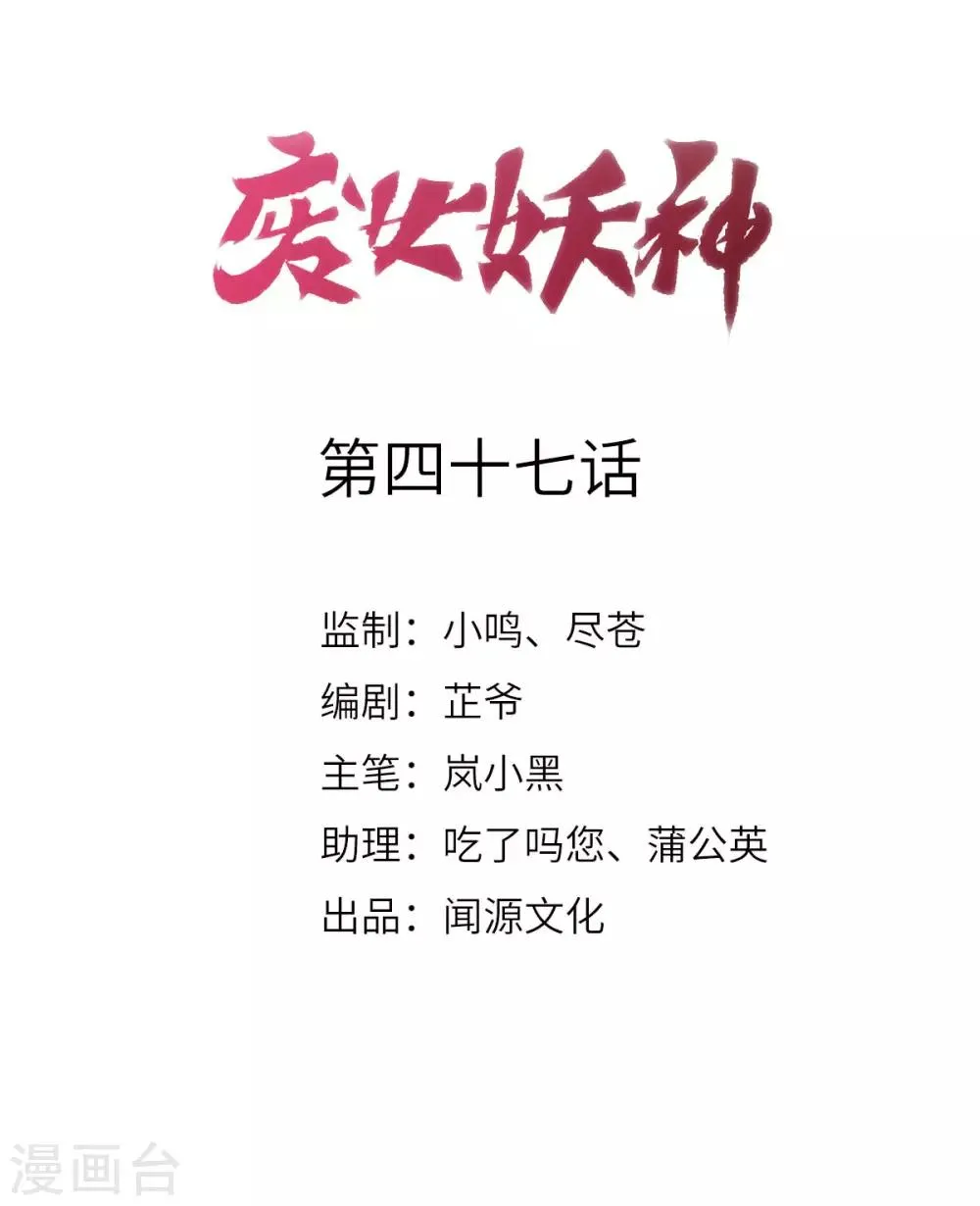 第47话 迎亲之时 第2页