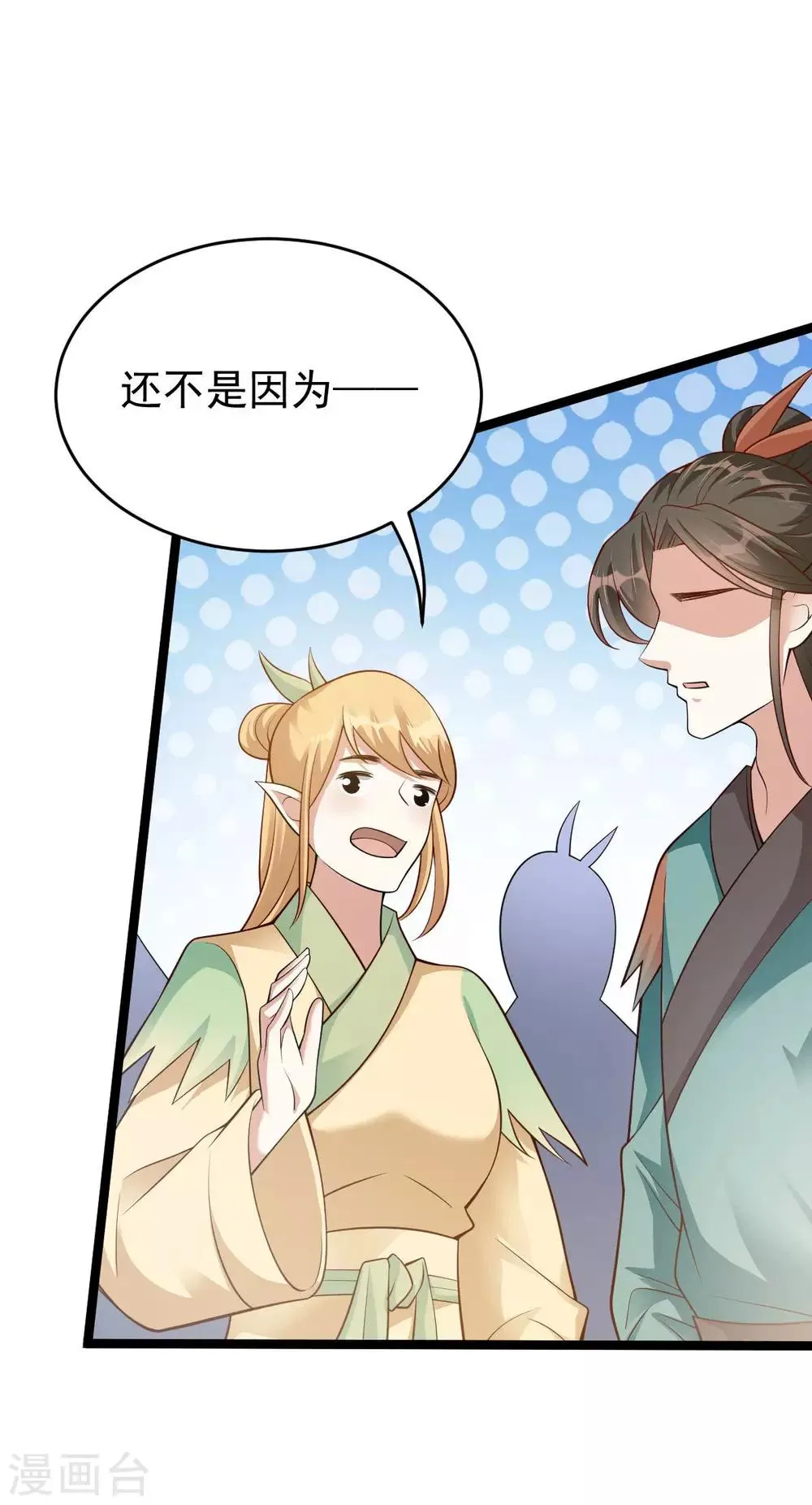 第47话 迎亲之时 第3页