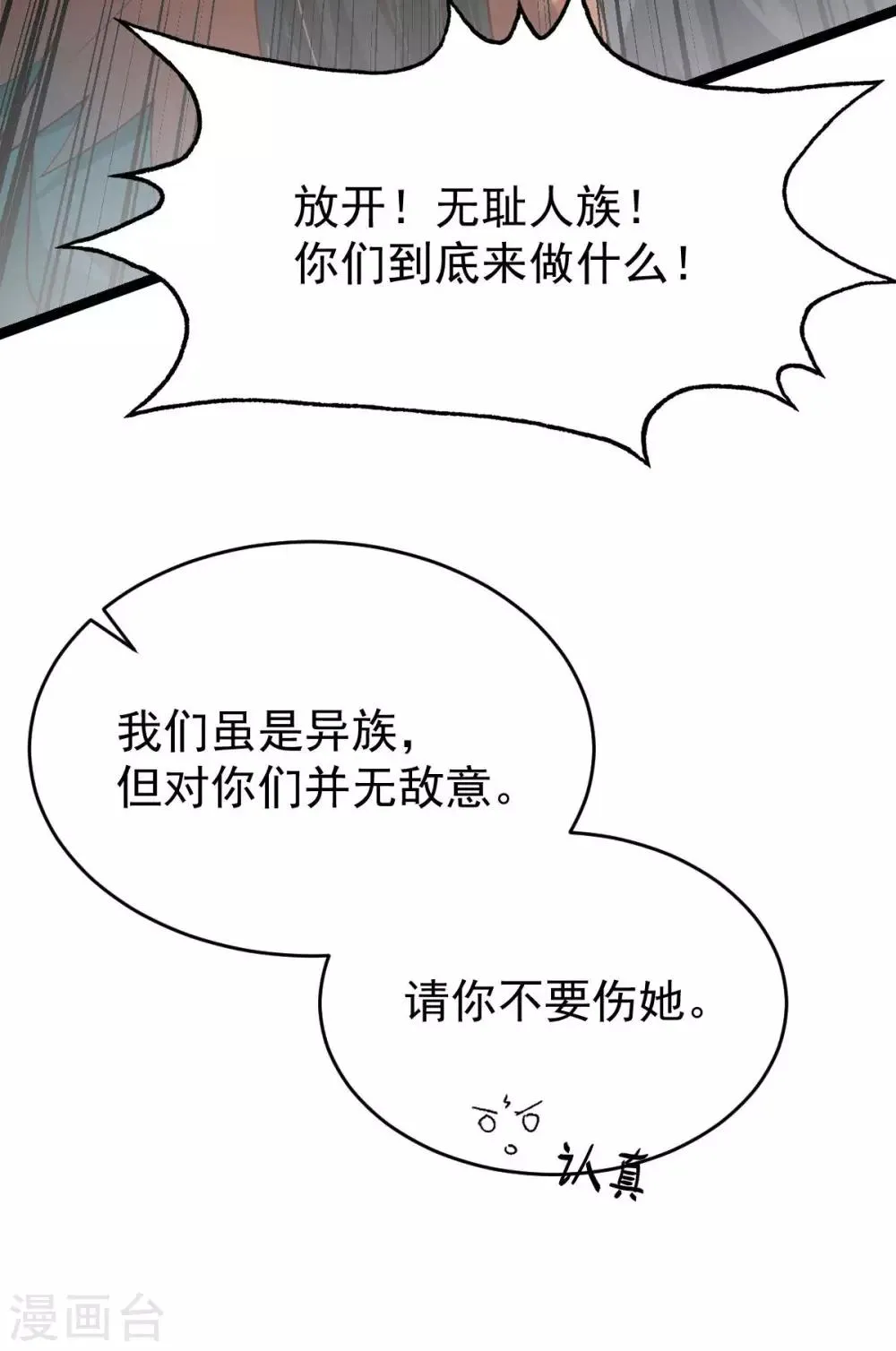 第47话 迎亲之时 第11页