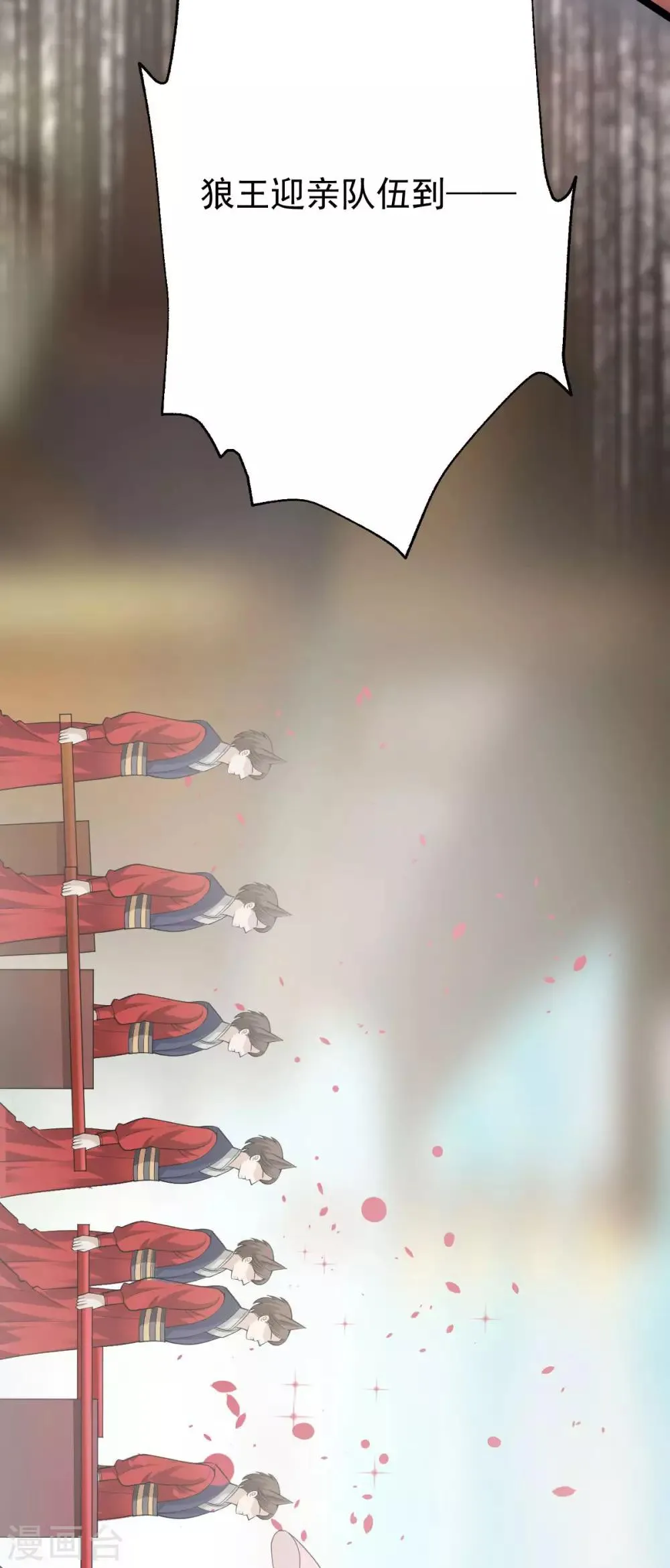 第47话 迎亲之时 第15页