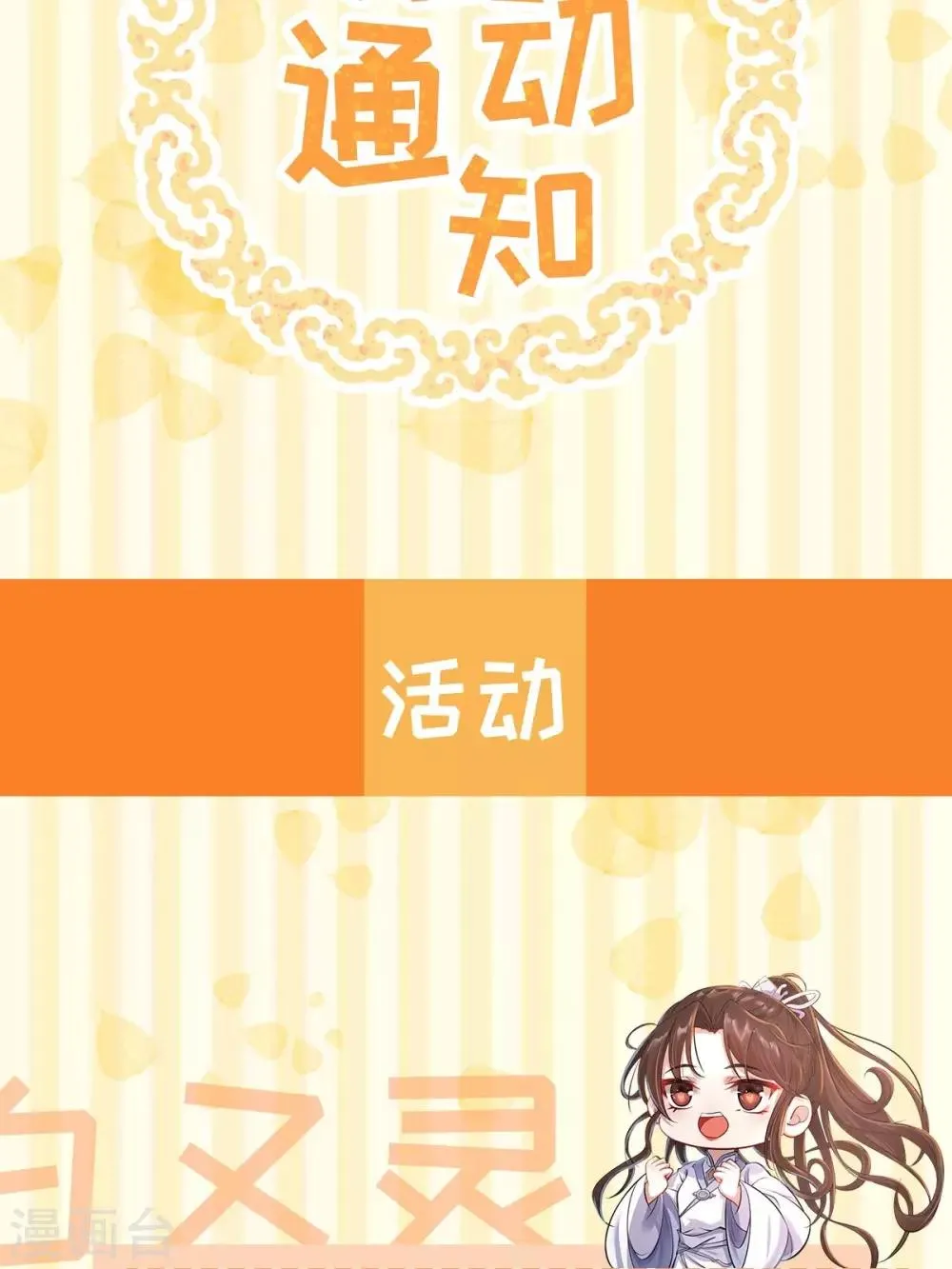 第47话 迎亲之时 第65页