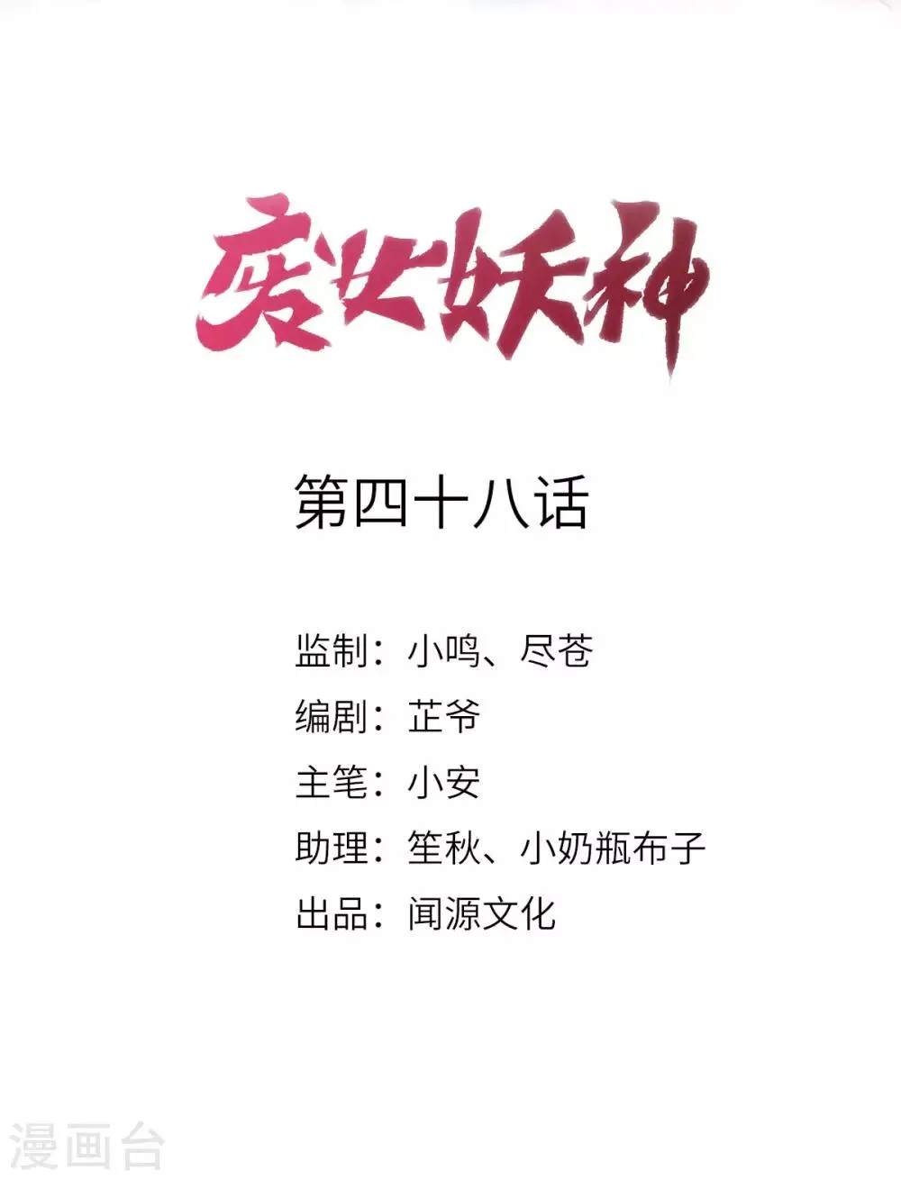 第48话 狂化？！ 第2页