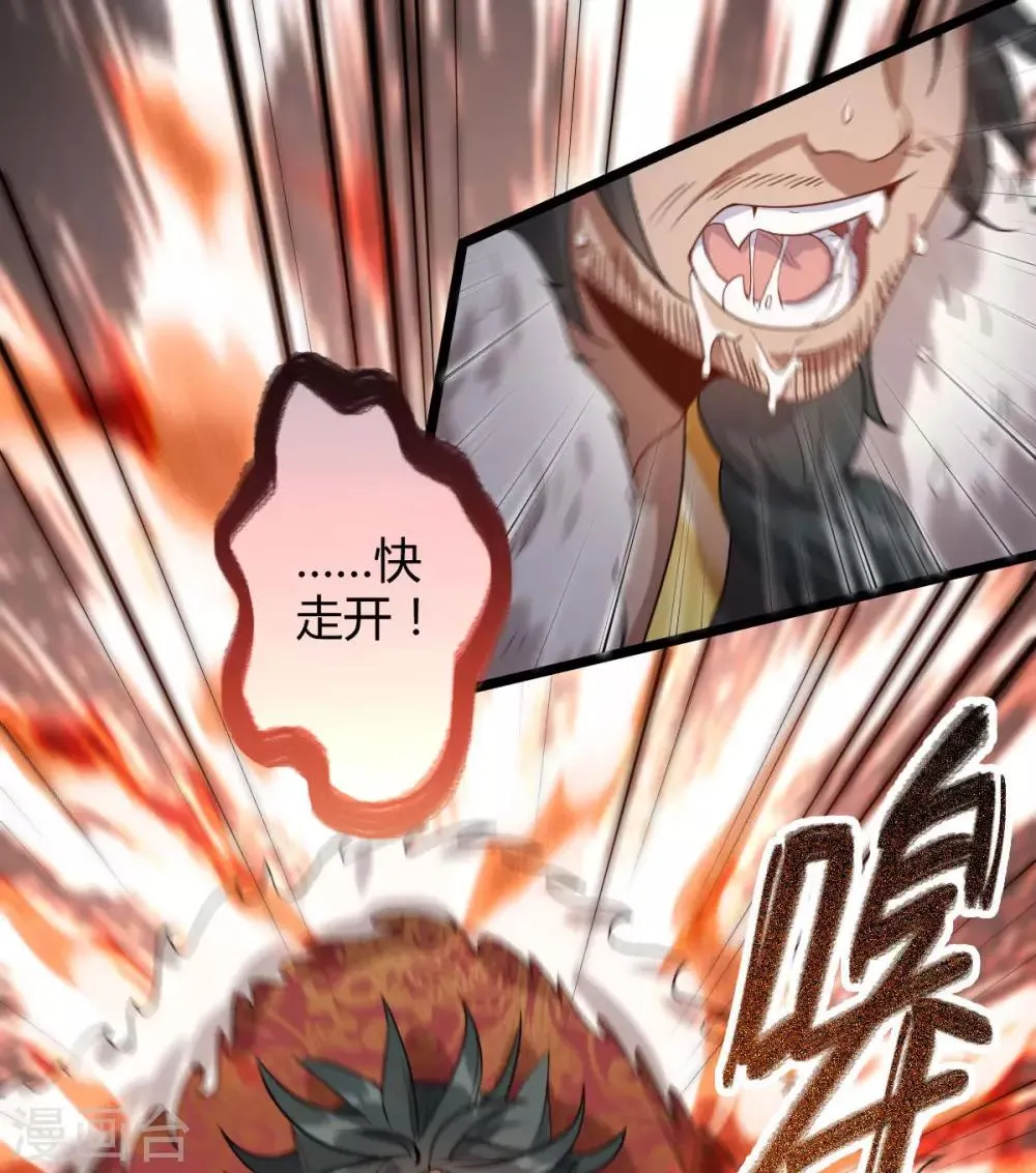 第48话 狂化？！ 第9页