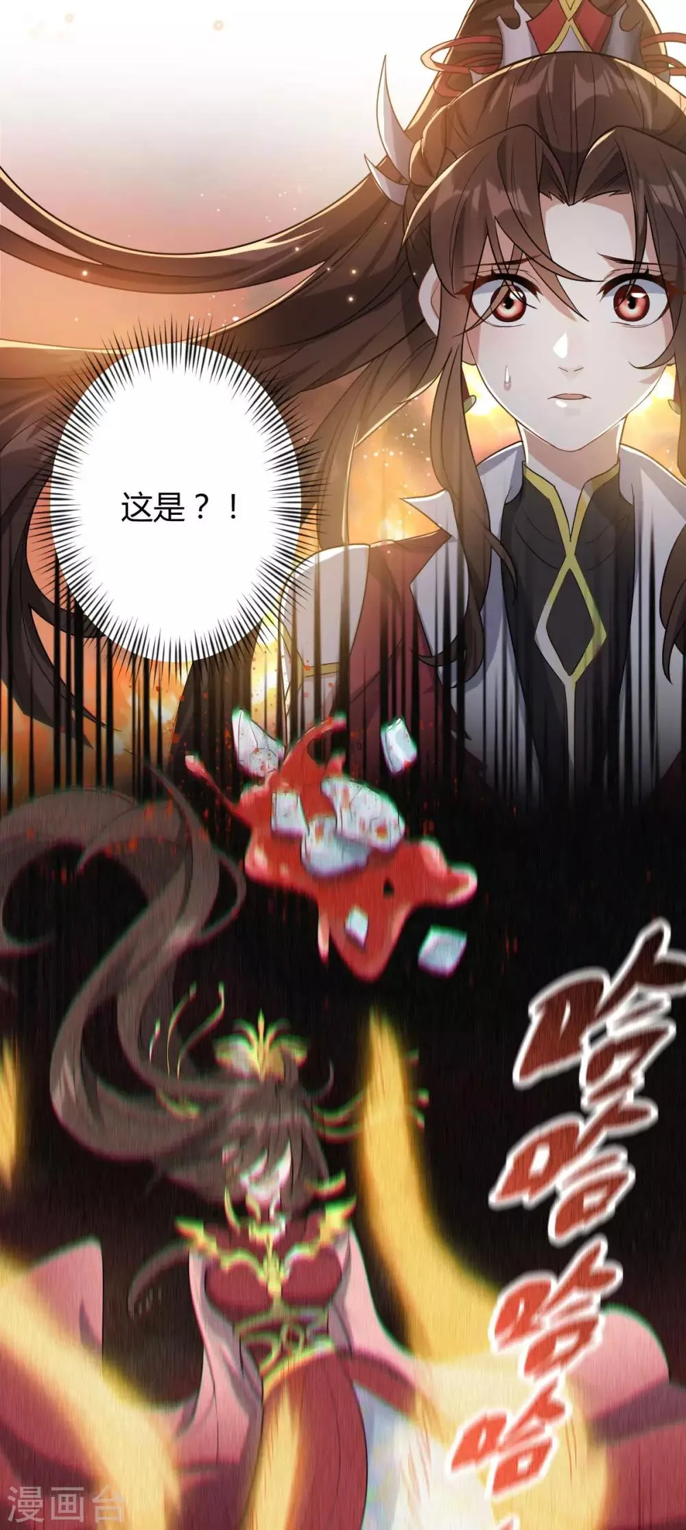 第48话 狂化？！ 第13页