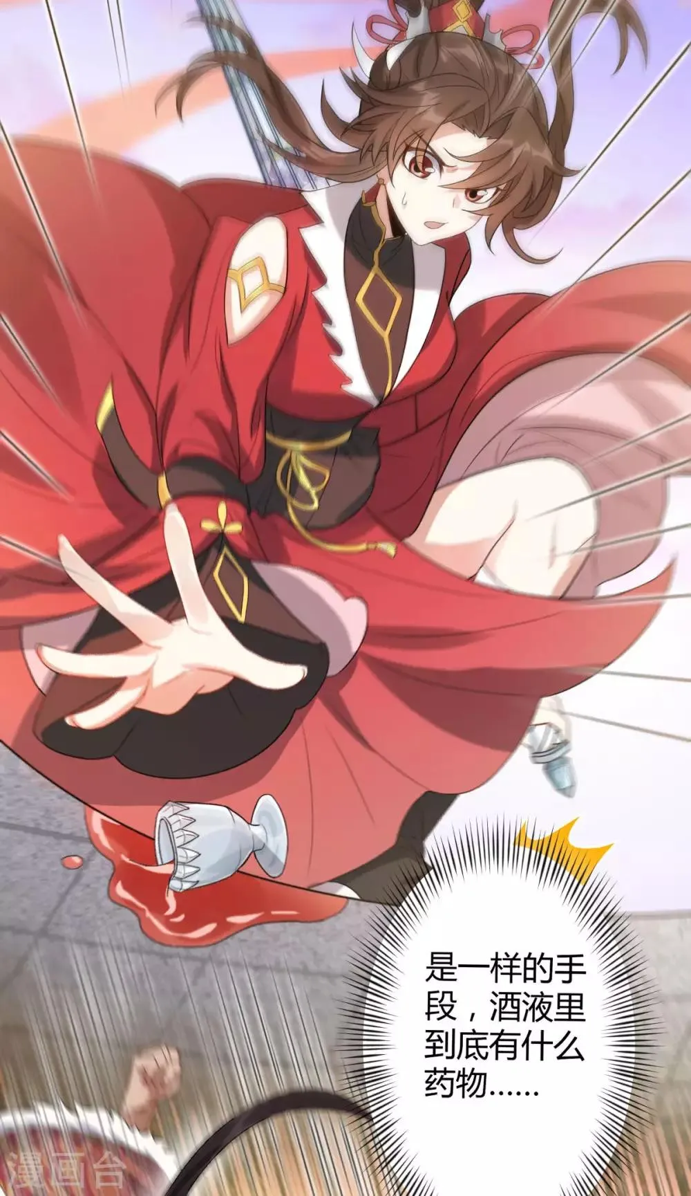 第48话 狂化？！ 第16页