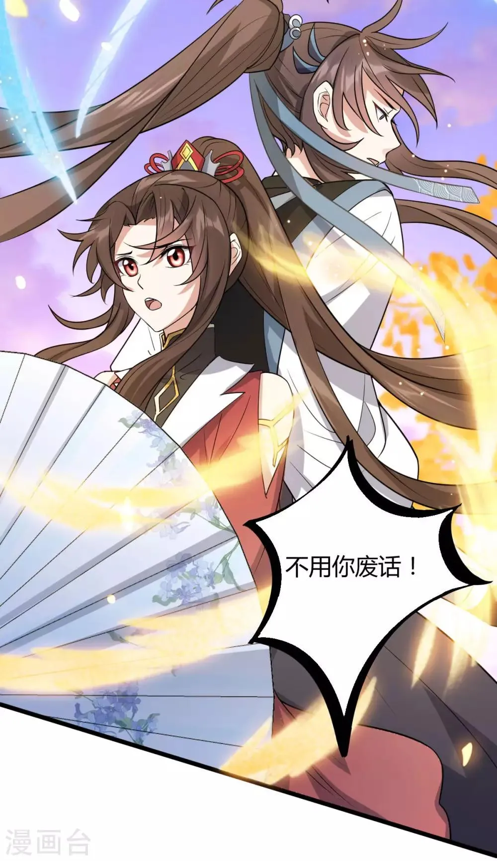 第48话 狂化？！ 第23页