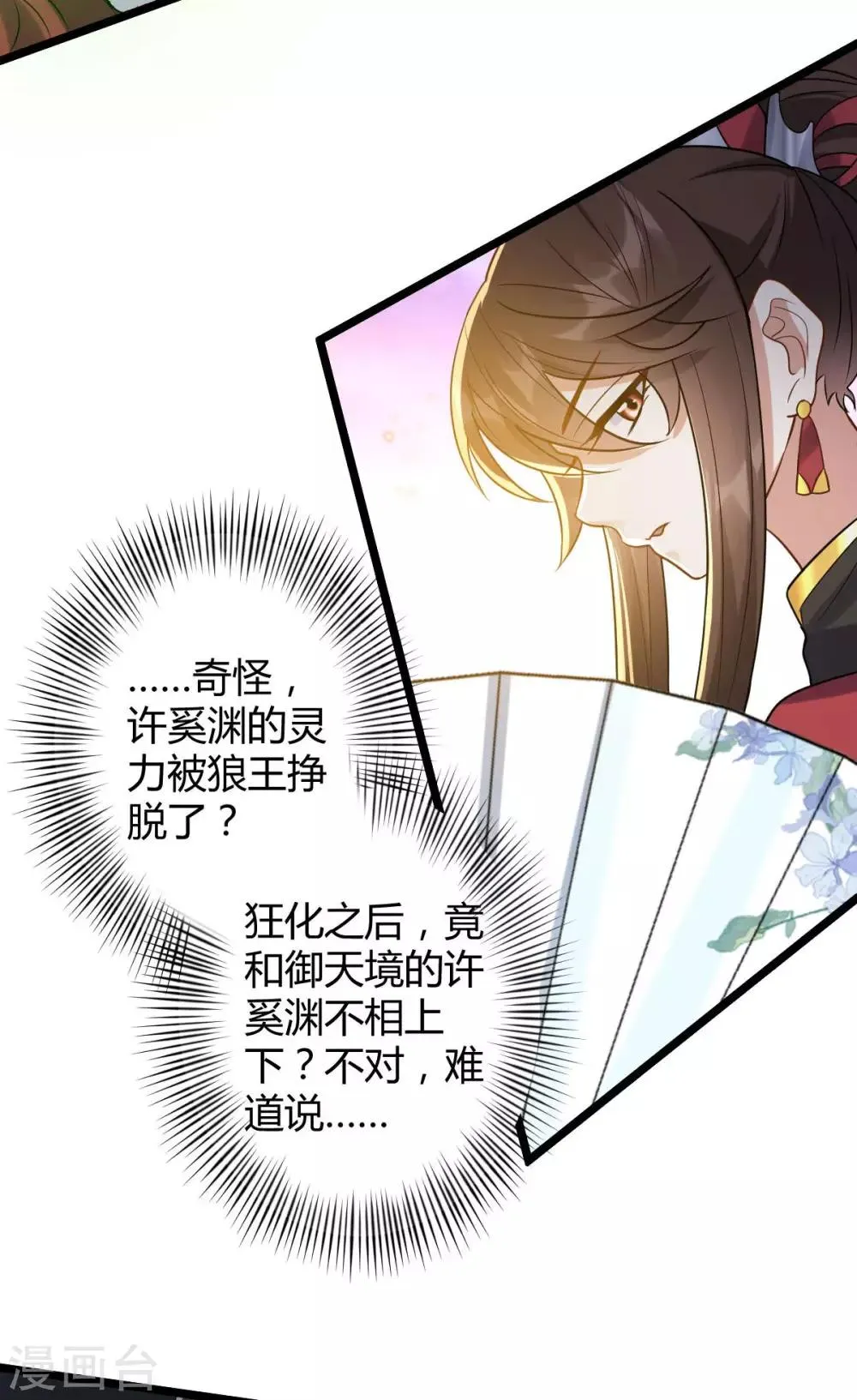 第48话 狂化？！ 第31页