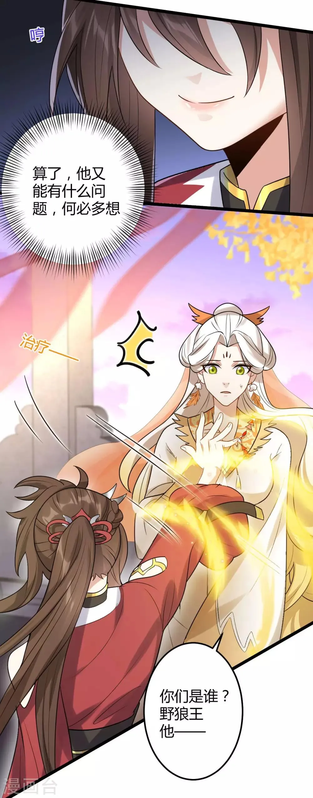 第48话 狂化？！ 第32页