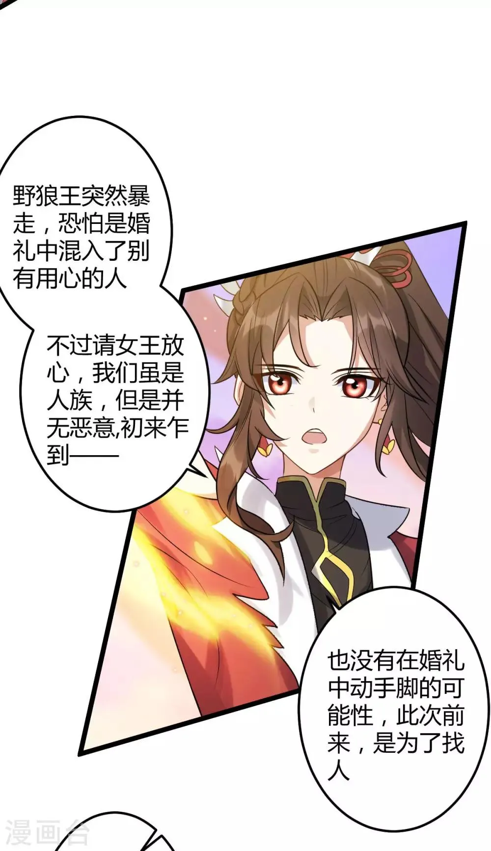 第48话 狂化？！ 第33页