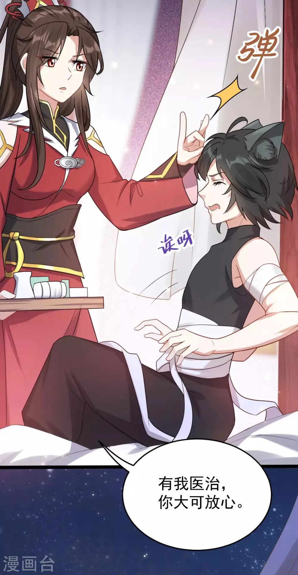 第49话 拒绝心意 第11页