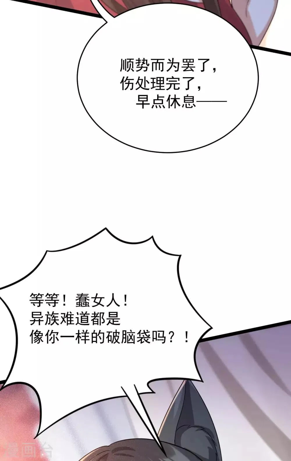 第49话 拒绝心意 第15页