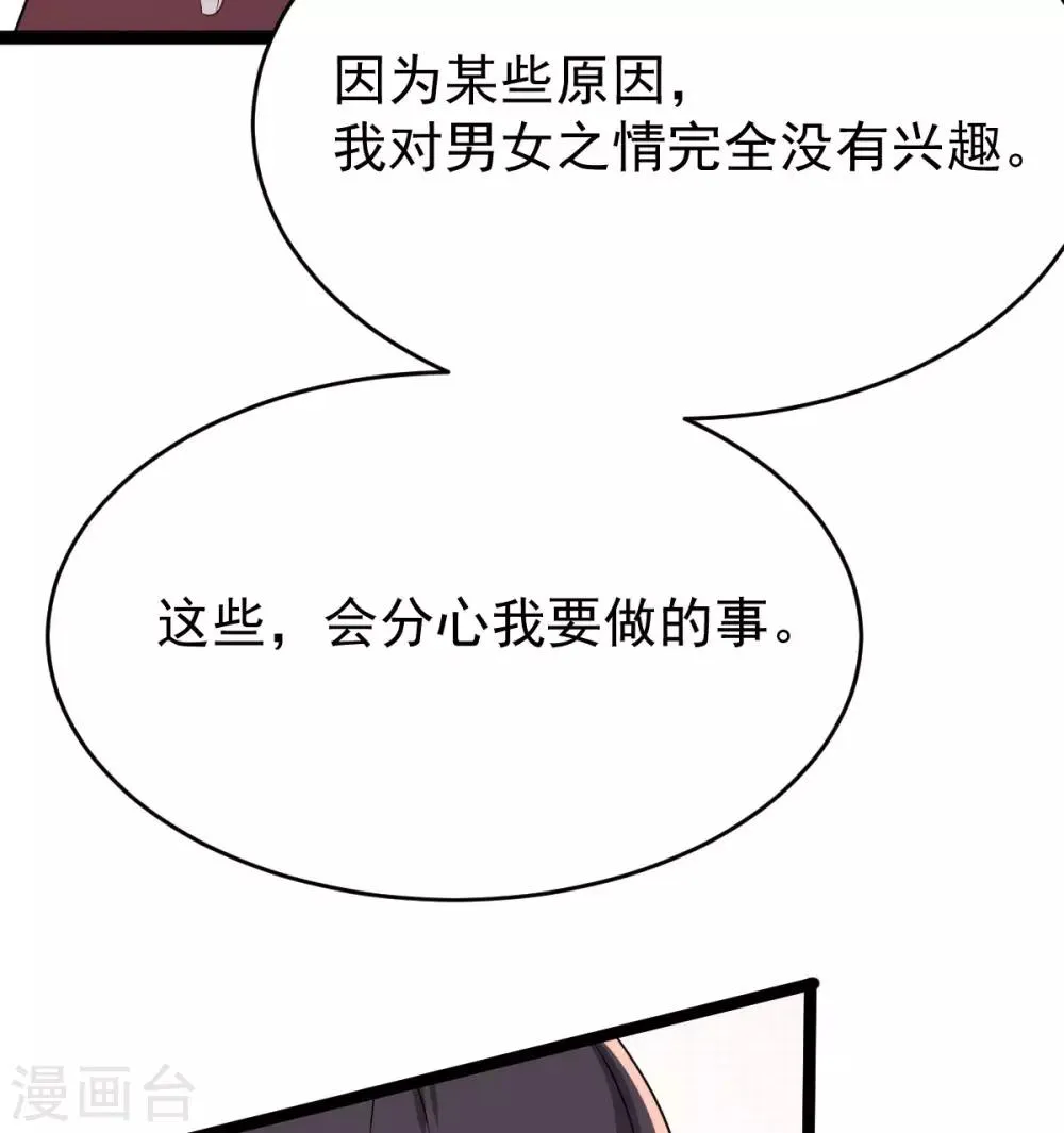 第49话 拒绝心意 第30页