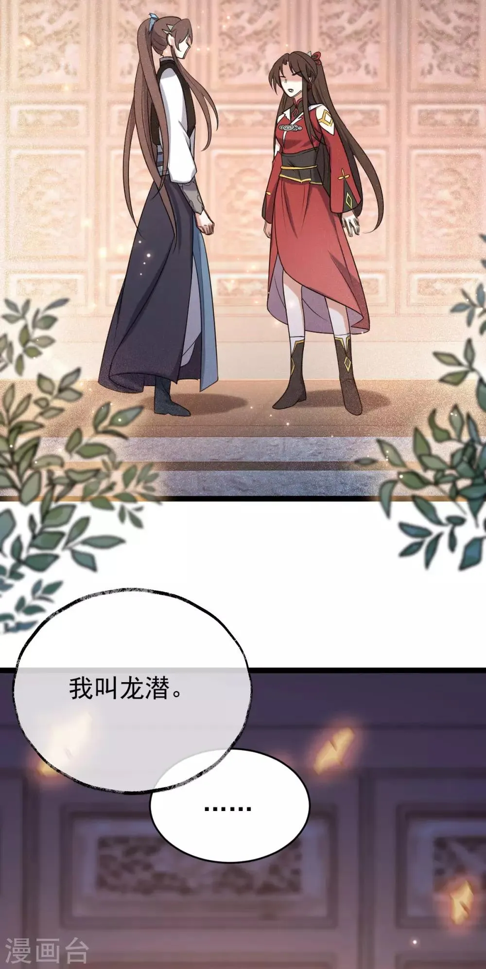 第49话 拒绝心意 第44页