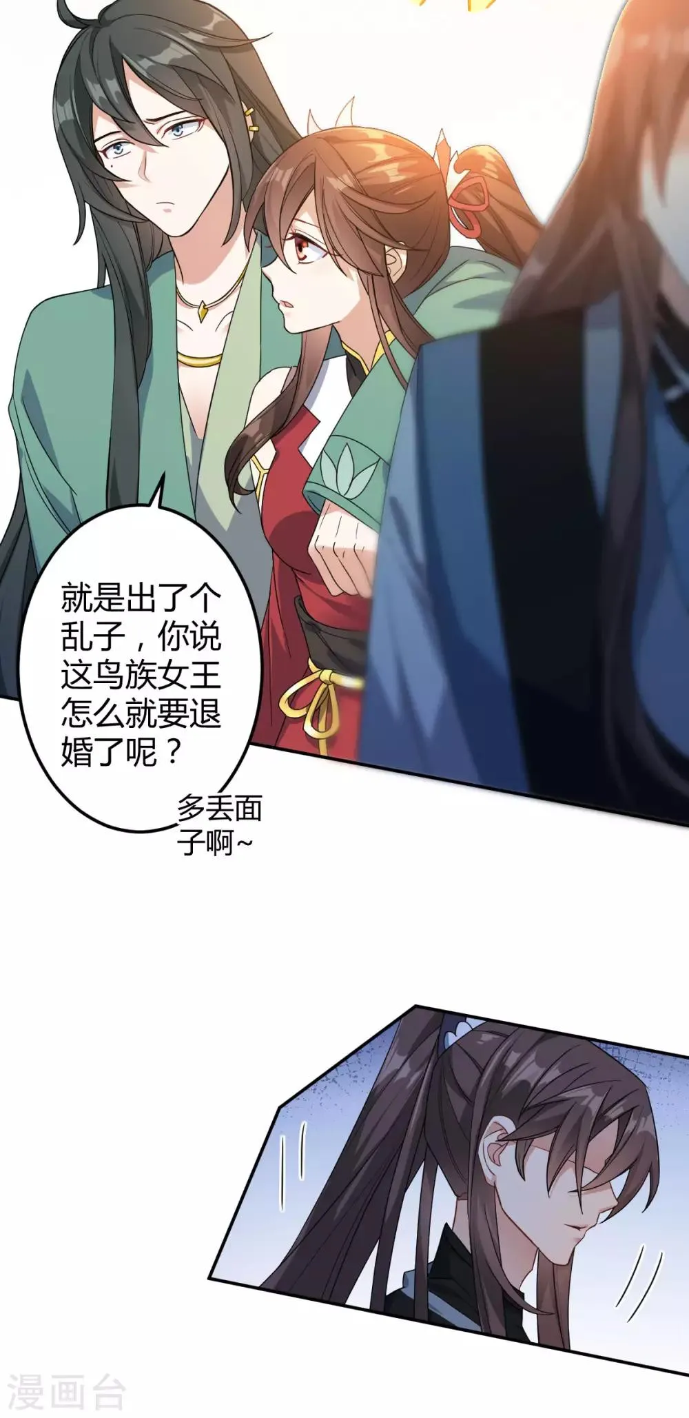 第50话 退婚 第30页