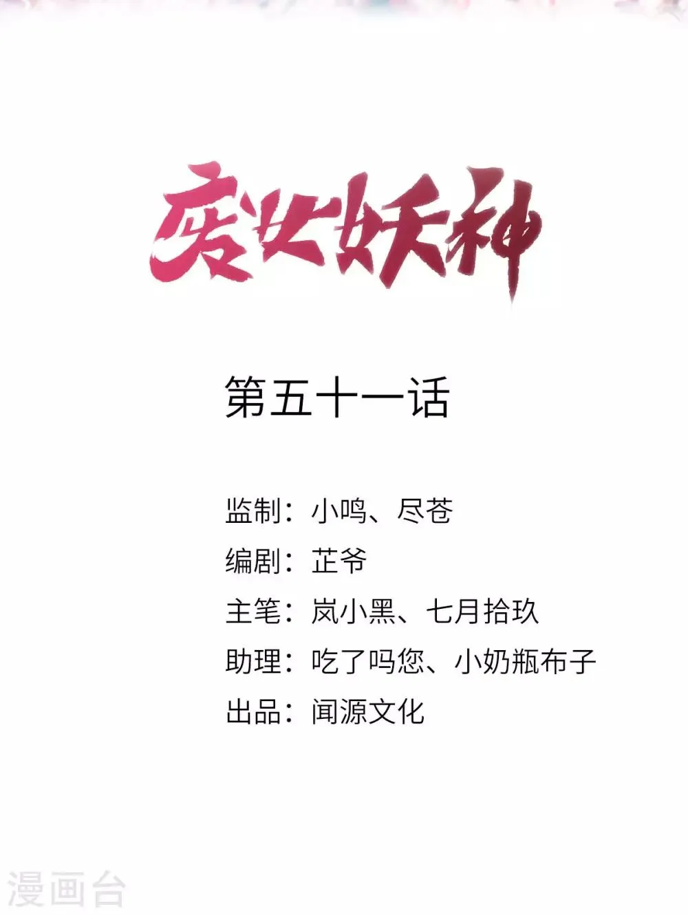 第51话 双胞胎祭司 第2页