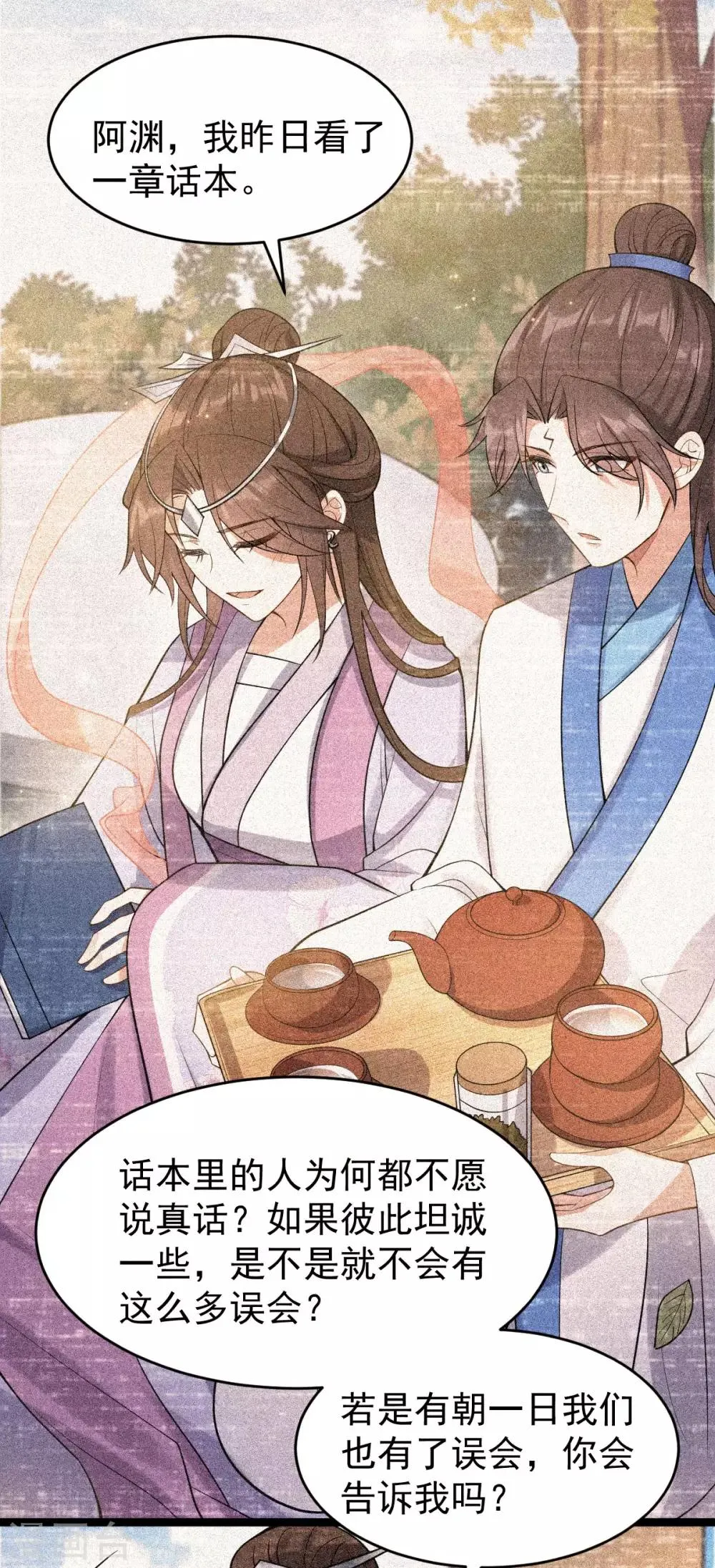 第51话 双胞胎祭司 第7页