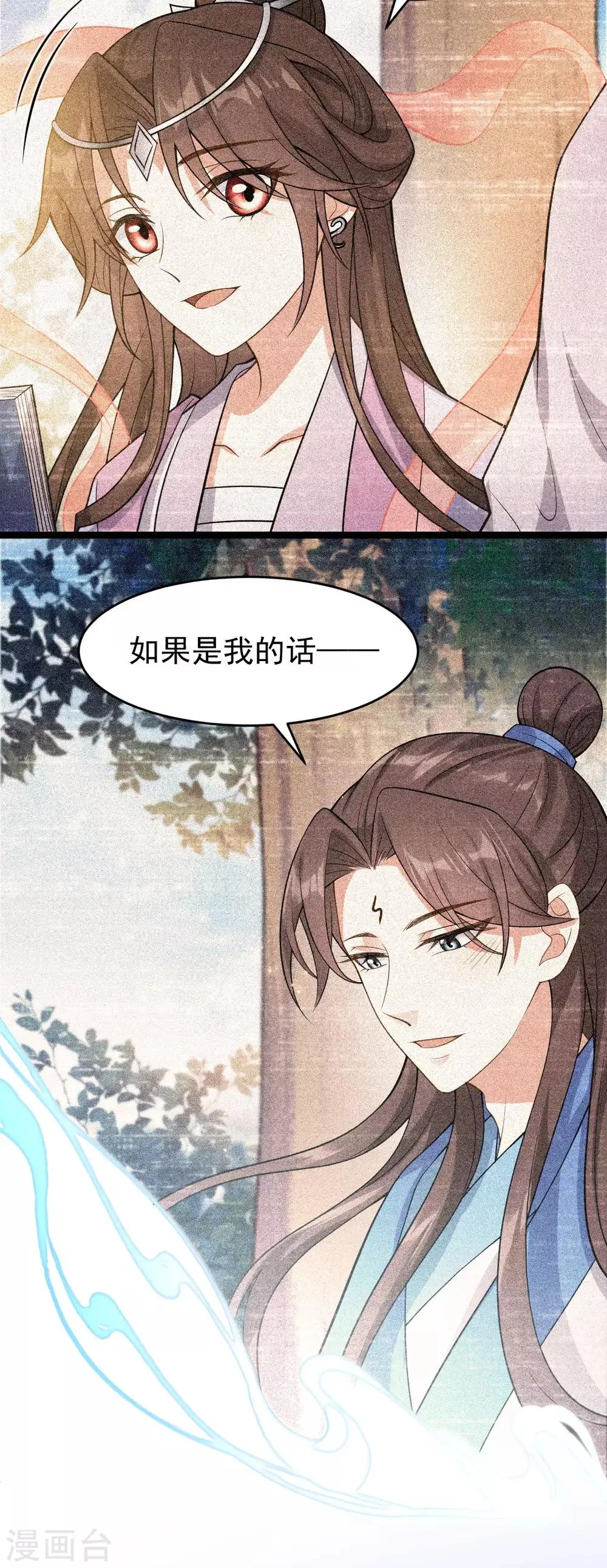 第51话 双胞胎祭司 第8页