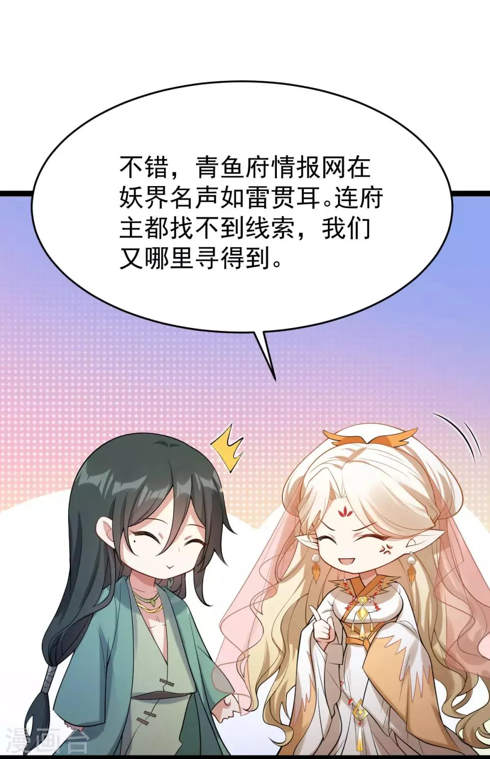 第51话 双胞胎祭司 第16页