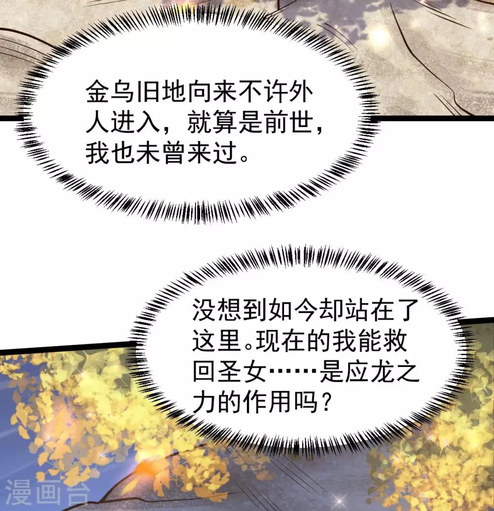 第51话 双胞胎祭司 第31页