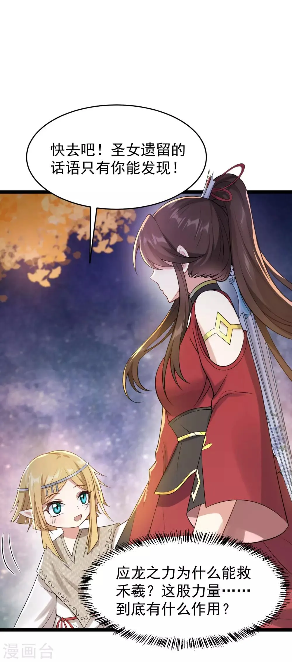 第51话 双胞胎祭司 第33页
