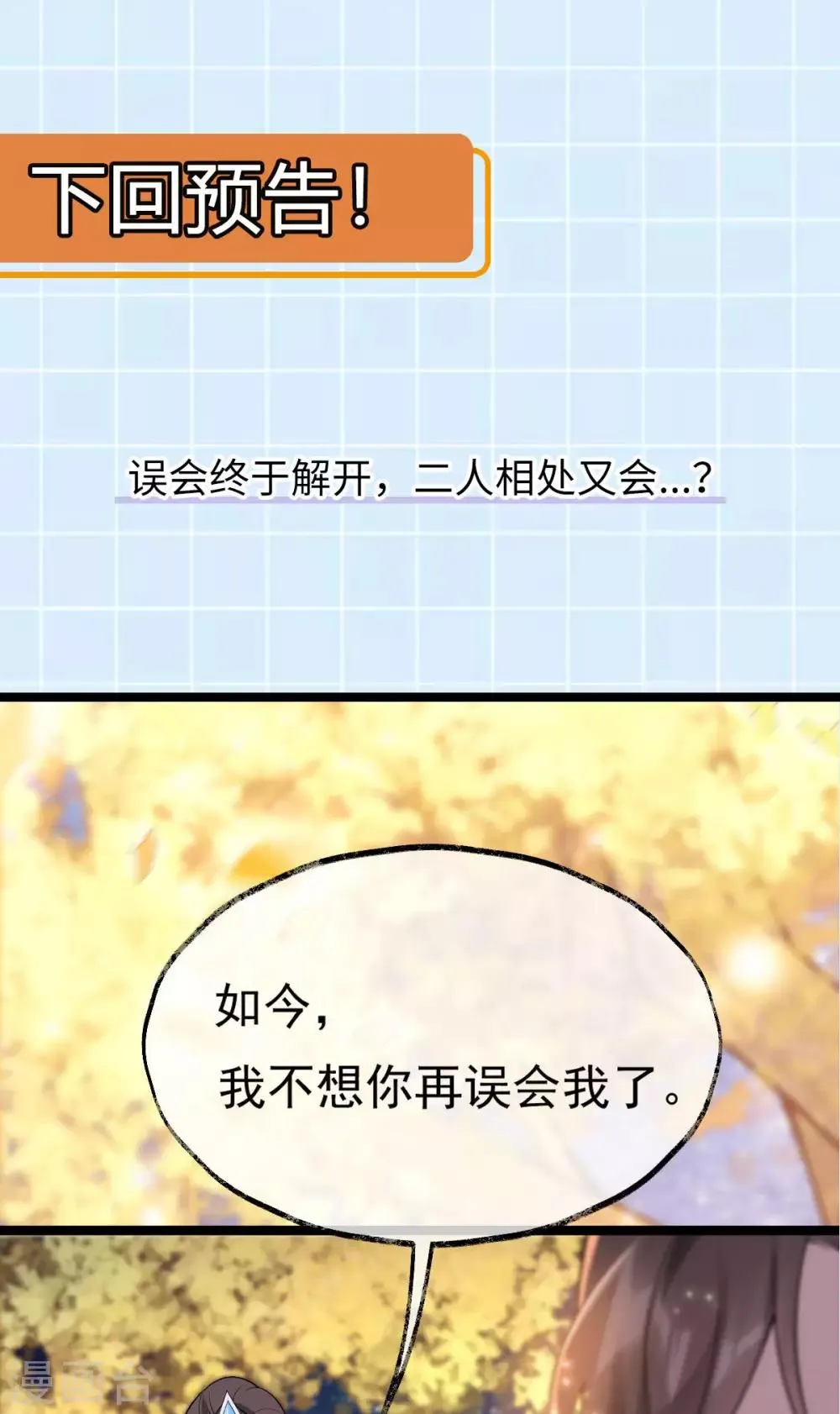 第51话 双胞胎祭司 第40页