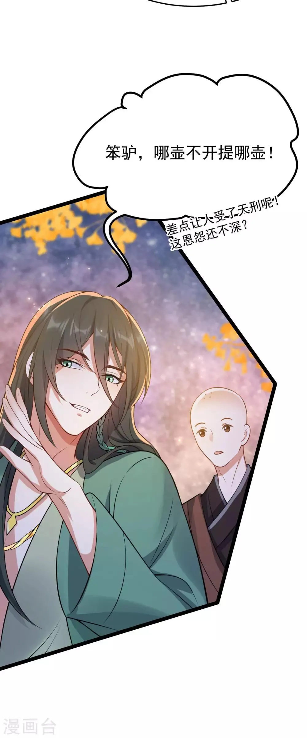 第52话 机关之中 第12页