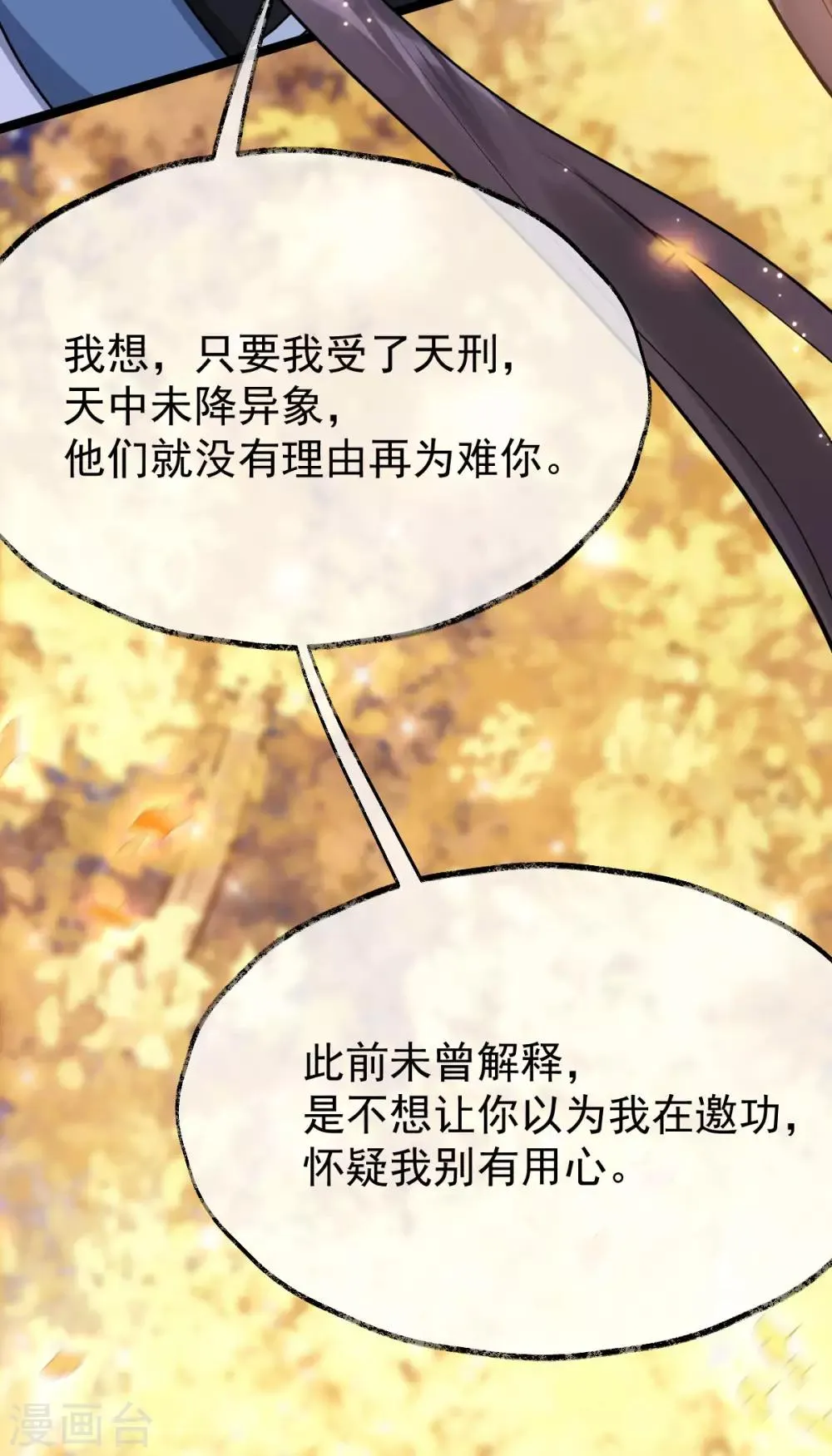 第52话 机关之中 第18页