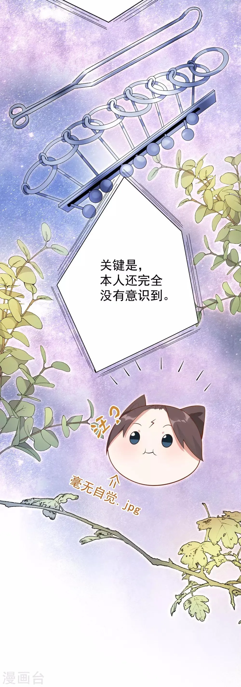 第52话 机关之中 第41页