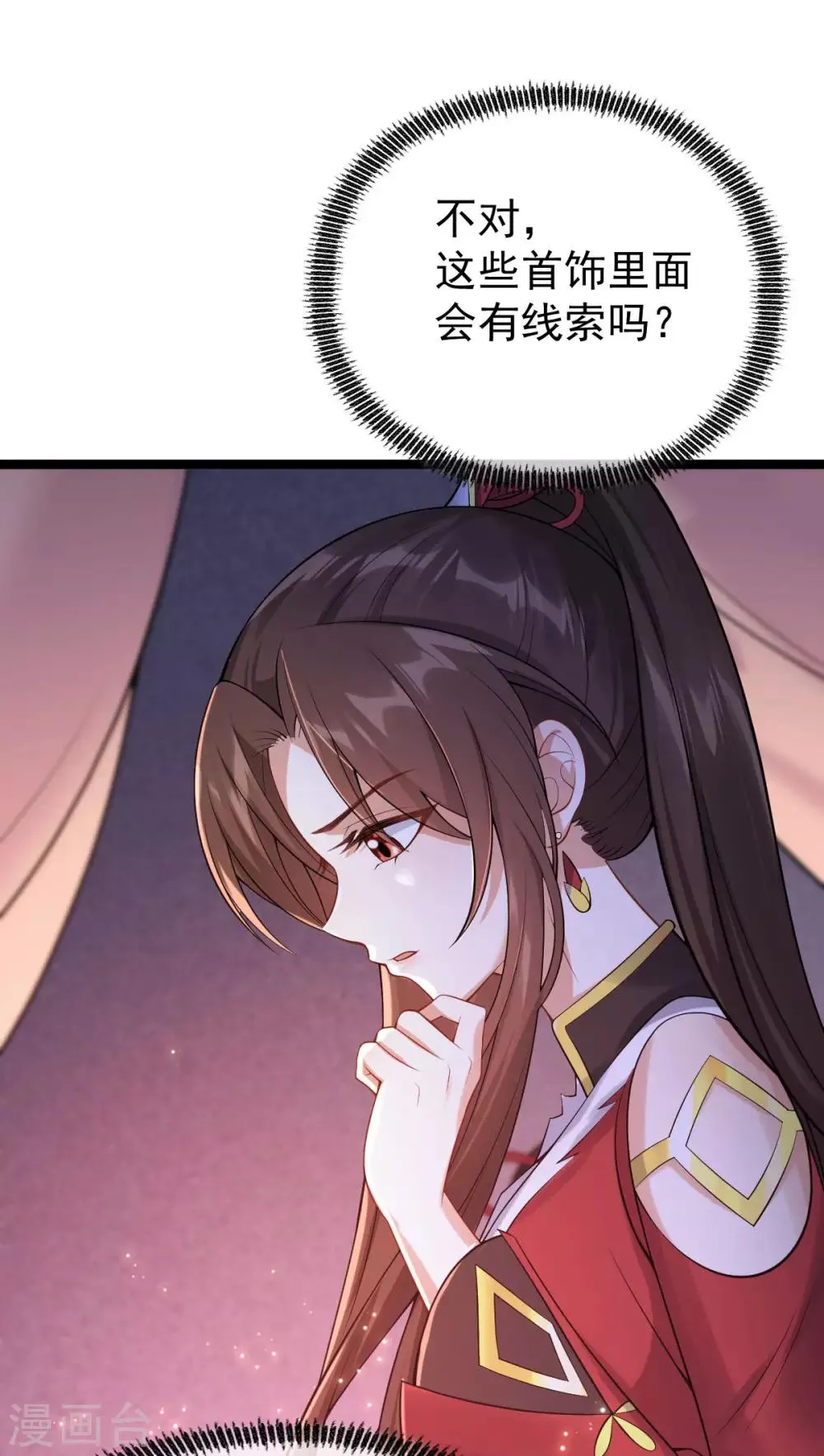 第52话 机关之中 第51页
