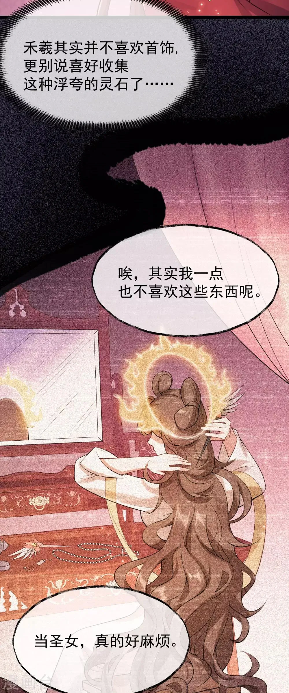第52话 机关之中 第52页