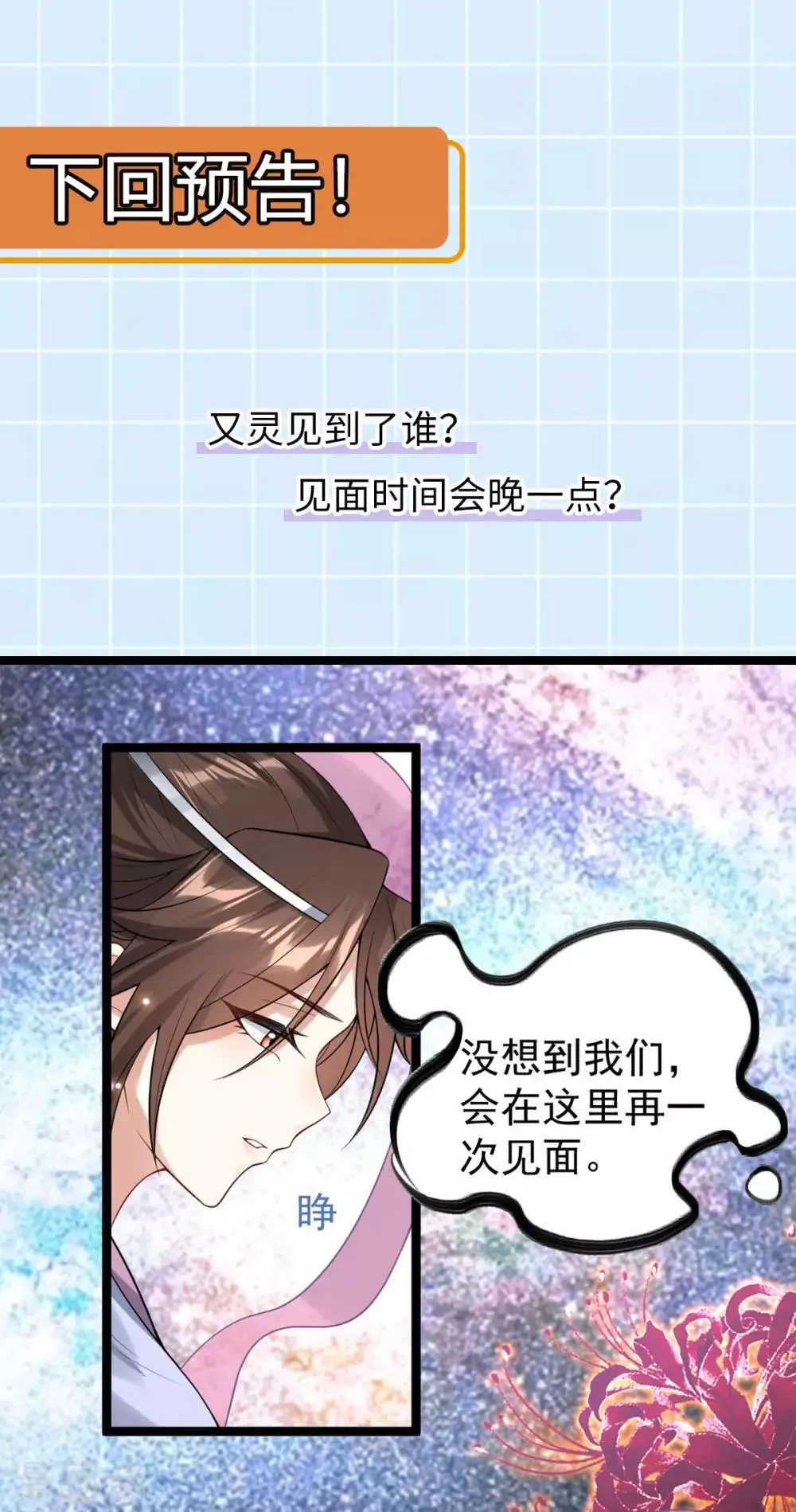 第52话 机关之中 第58页