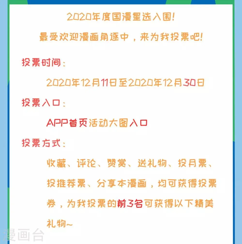 国漫星选投票活动 第3页