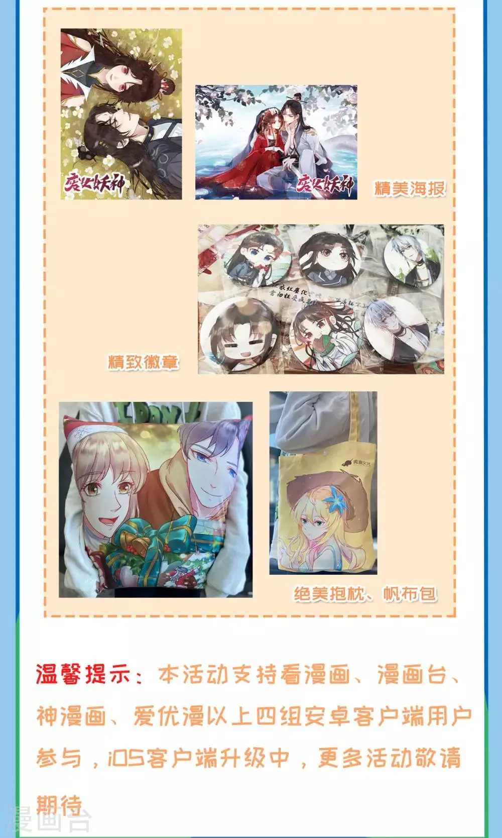 国漫星选投票活动 第4页