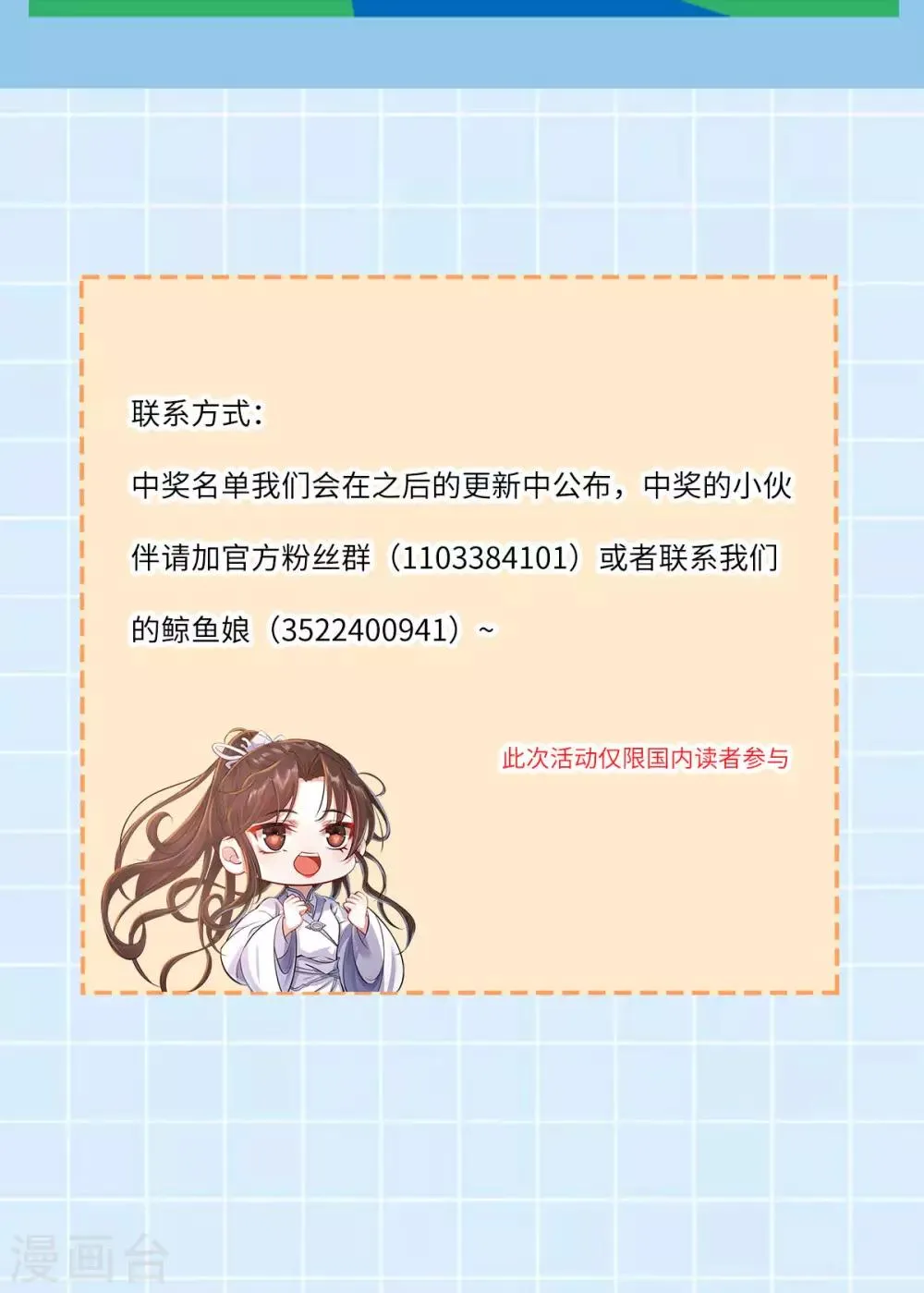 国漫星选投票活动 第5页