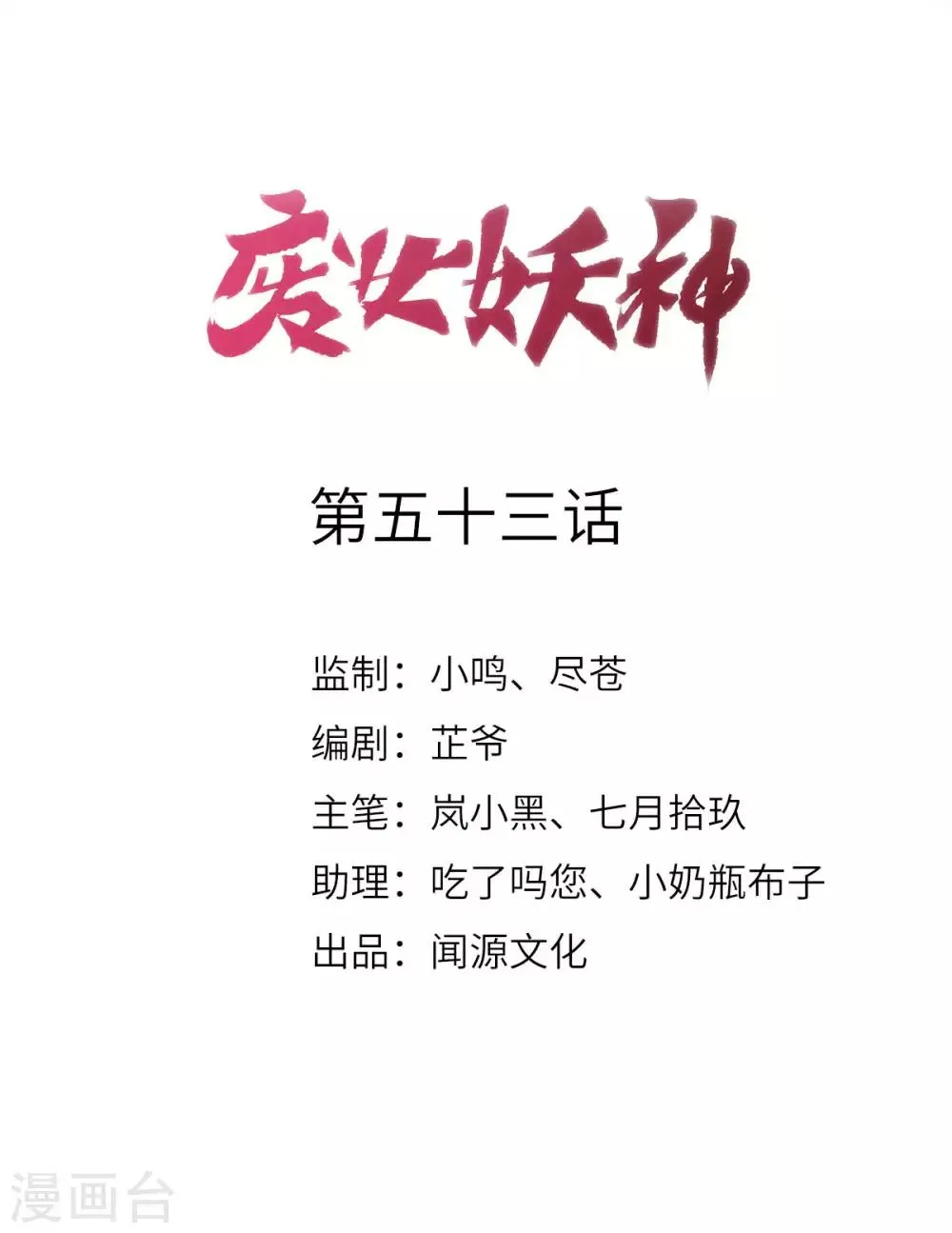 第53话 应劫一族？ 第2页