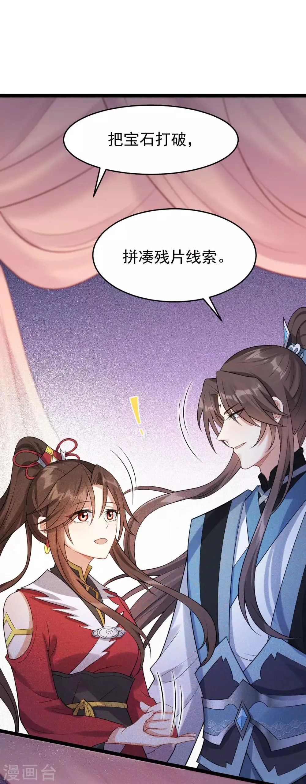 第53话 应劫一族？ 第6页
