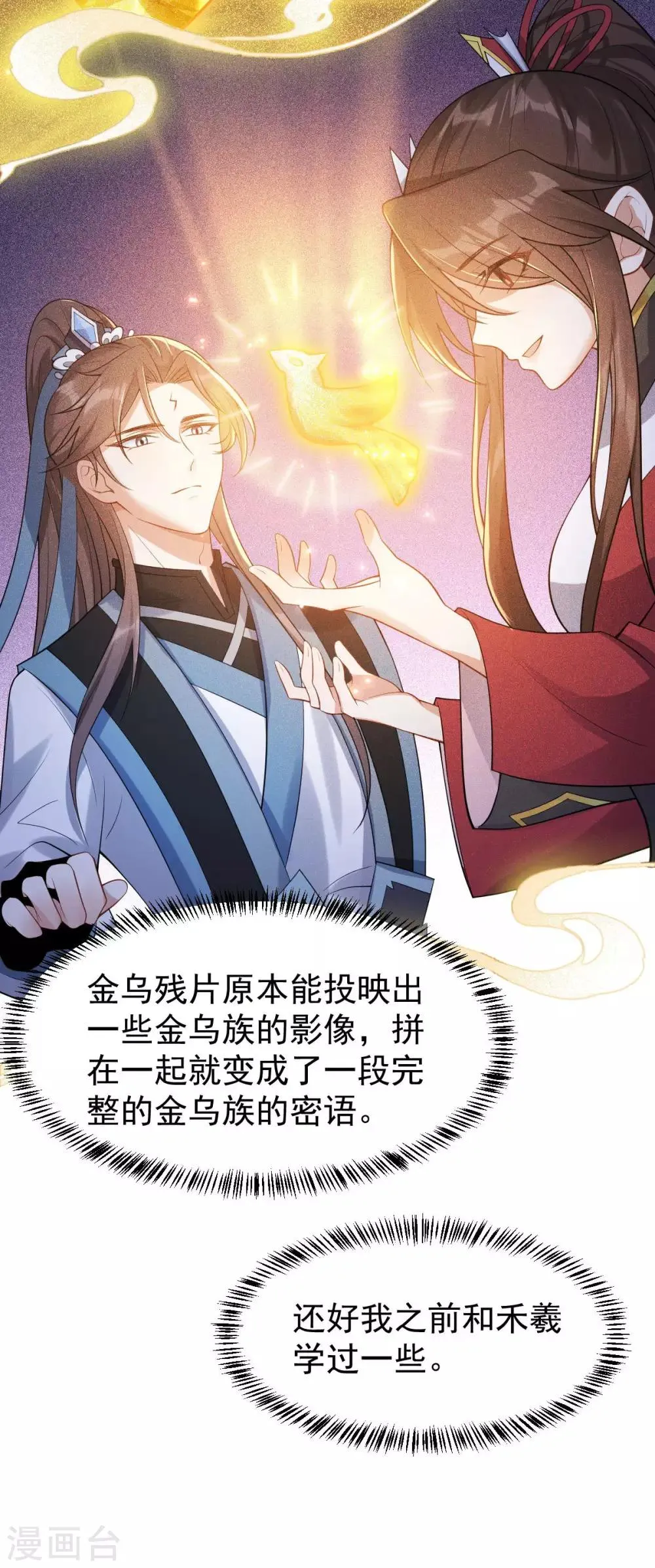 第53话 应劫一族？ 第9页