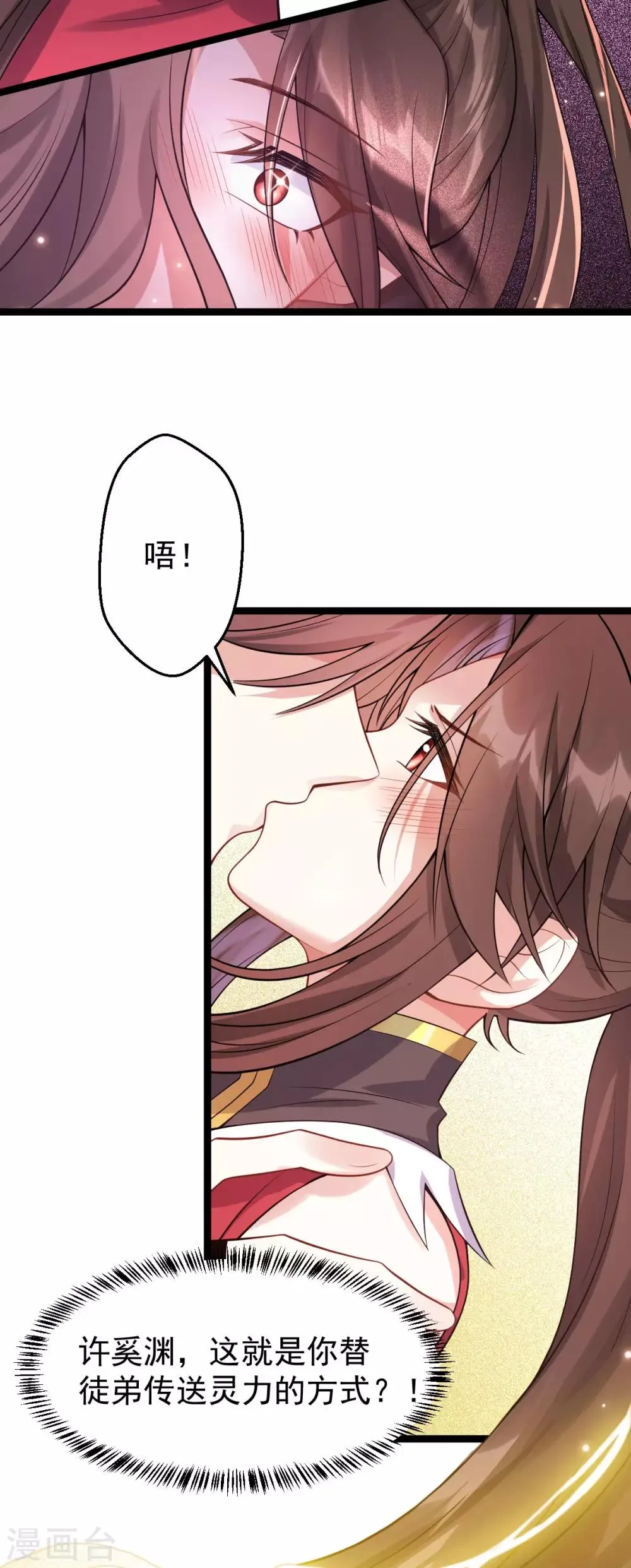第53话 应劫一族？ 第18页