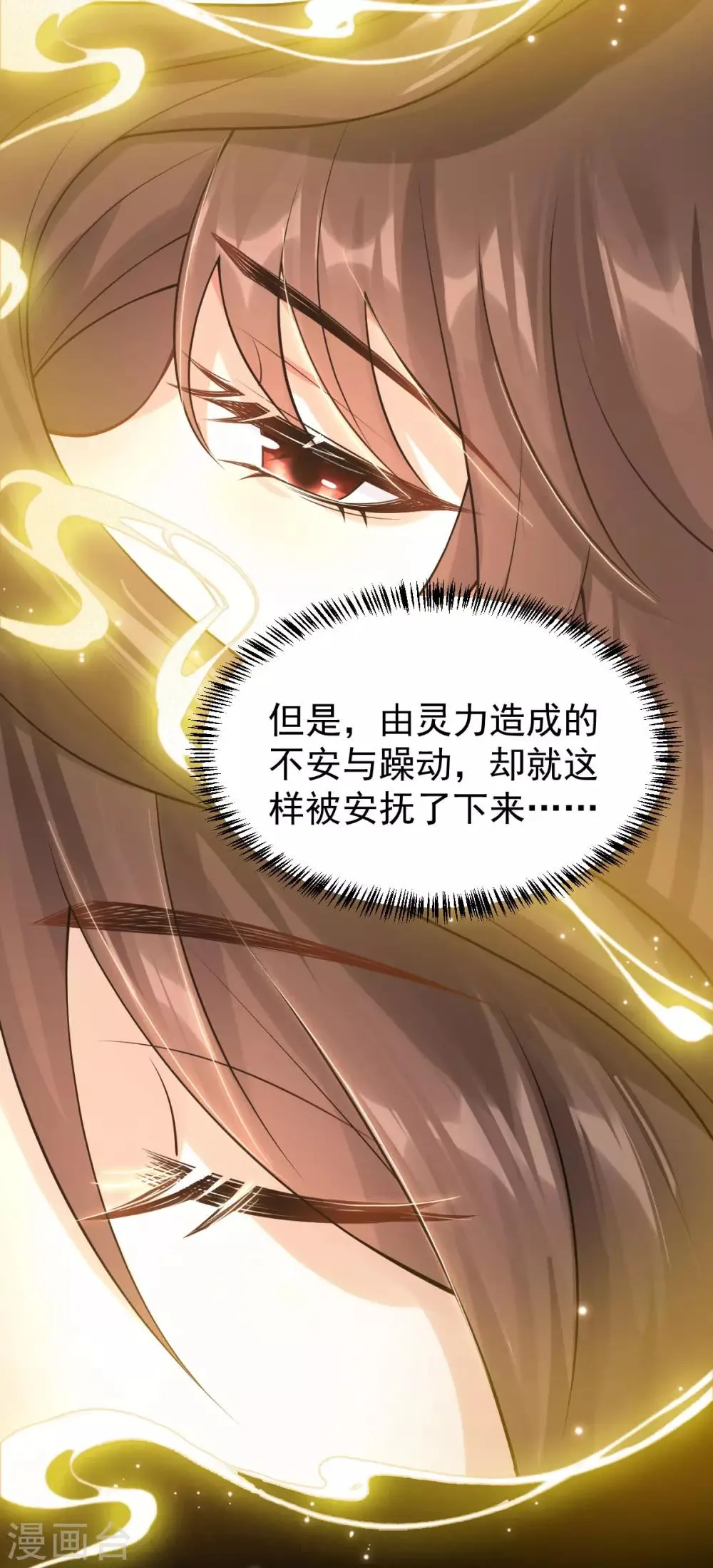 第53话 应劫一族？ 第19页