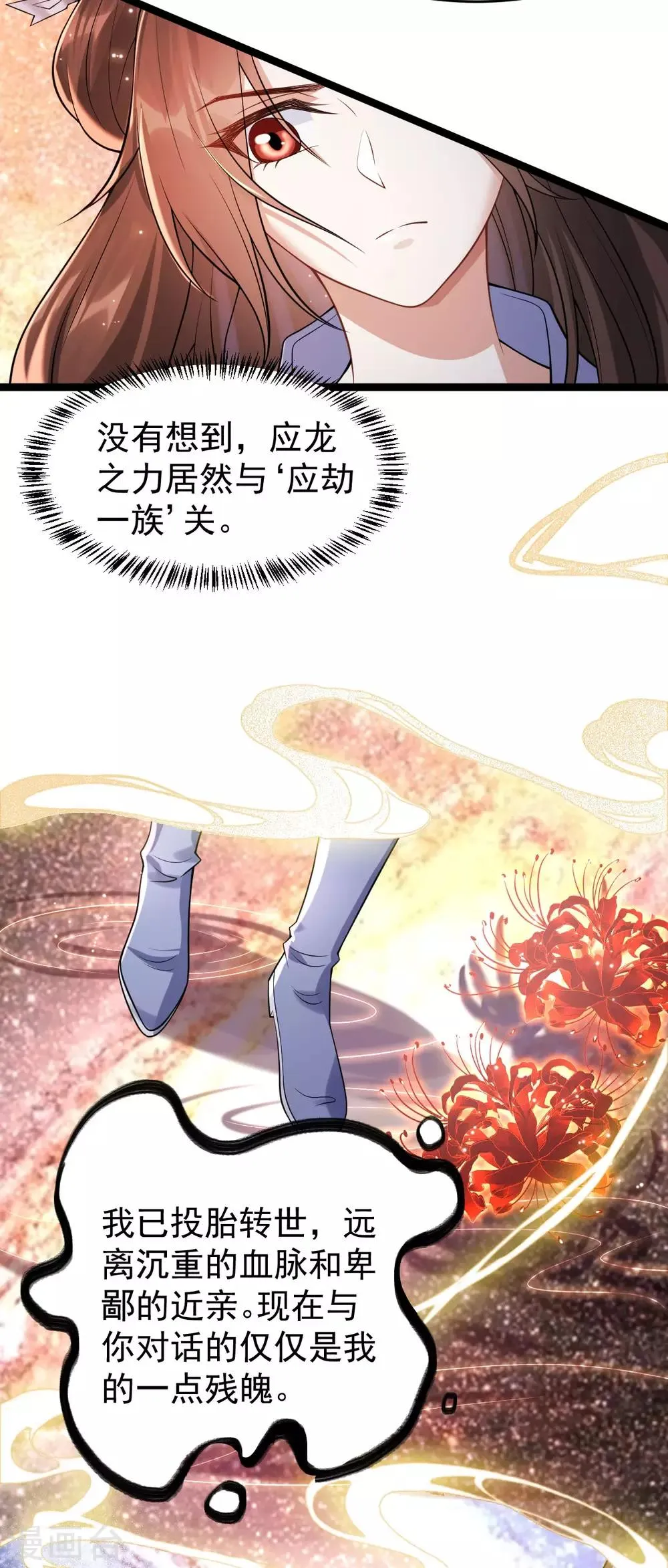 第53话 应劫一族？ 第26页