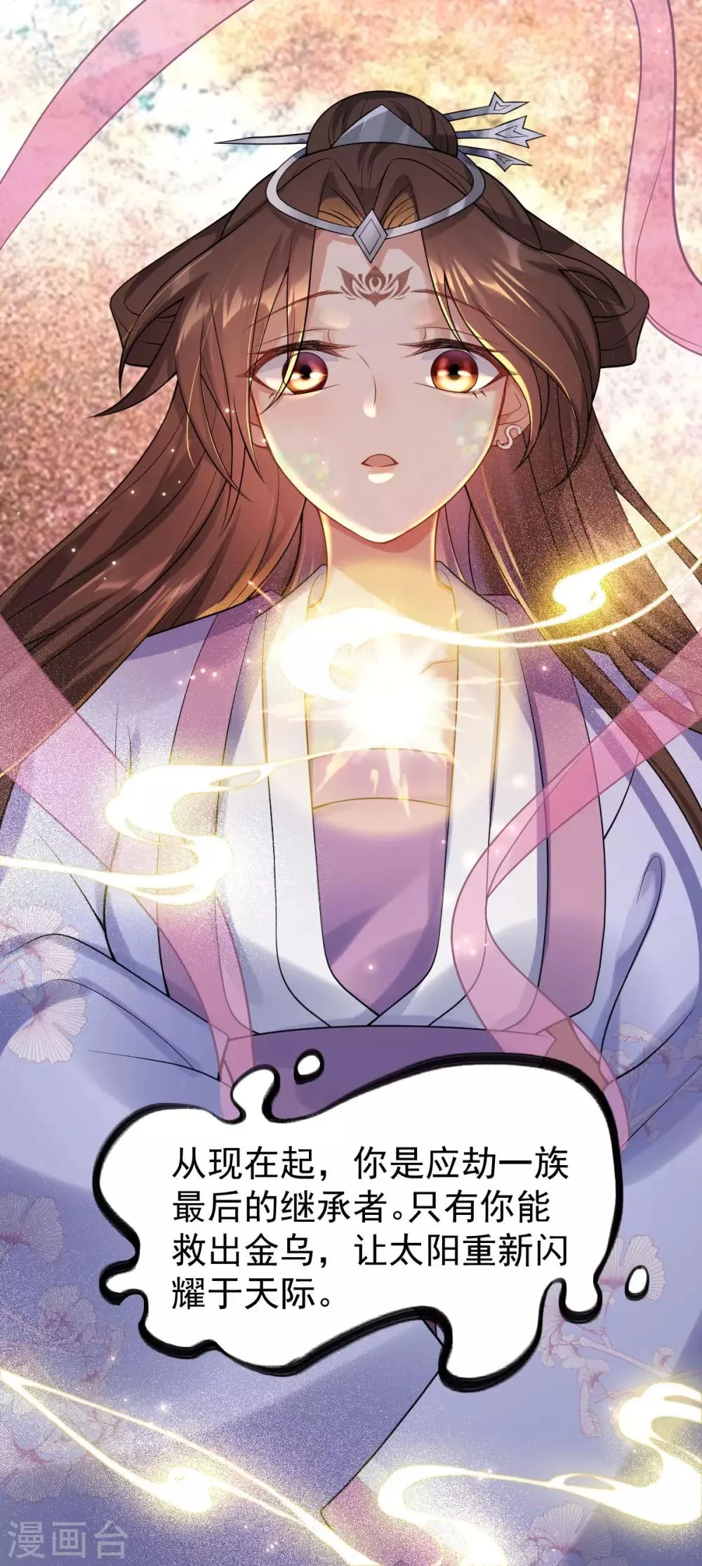 第53话 应劫一族？ 第31页