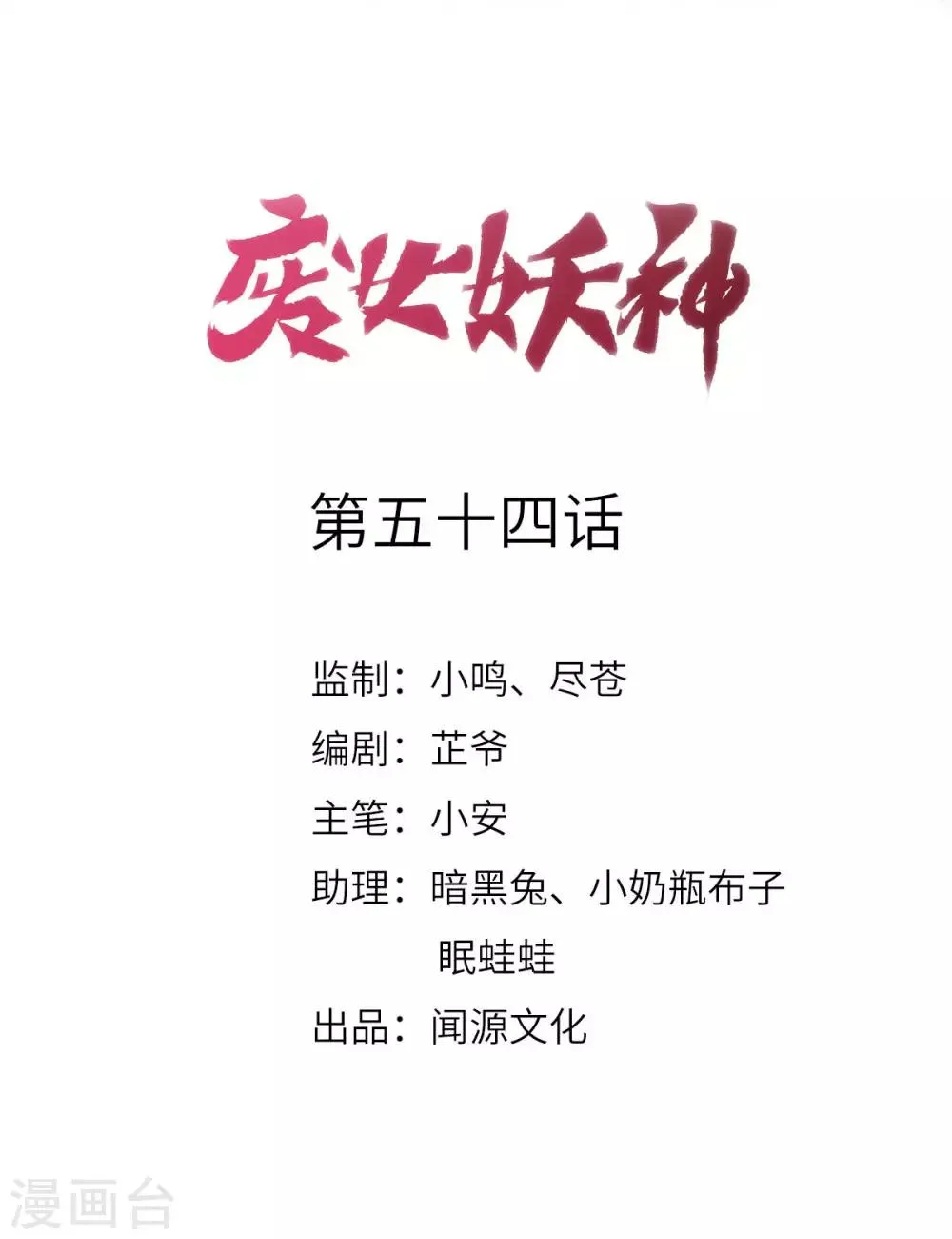 第54话 出发，仰剑城 第2页