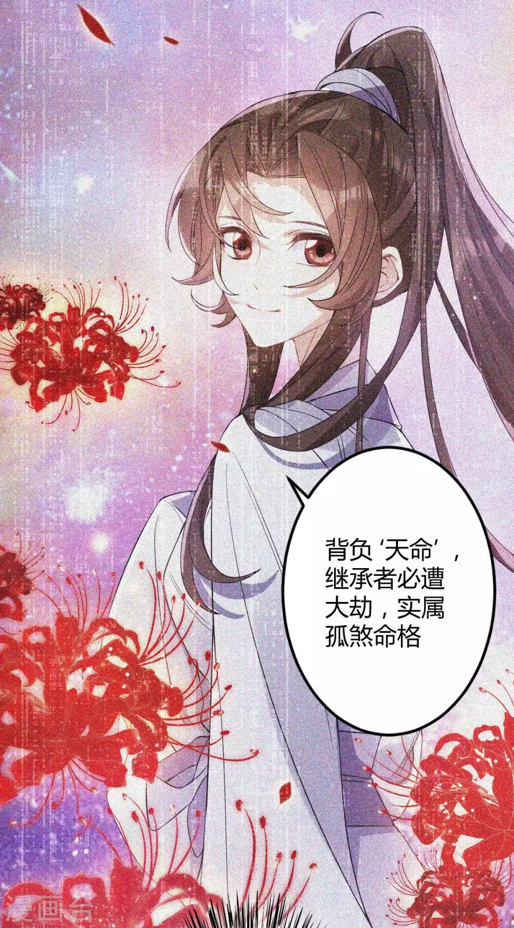 第54话 出发，仰剑城 第24页