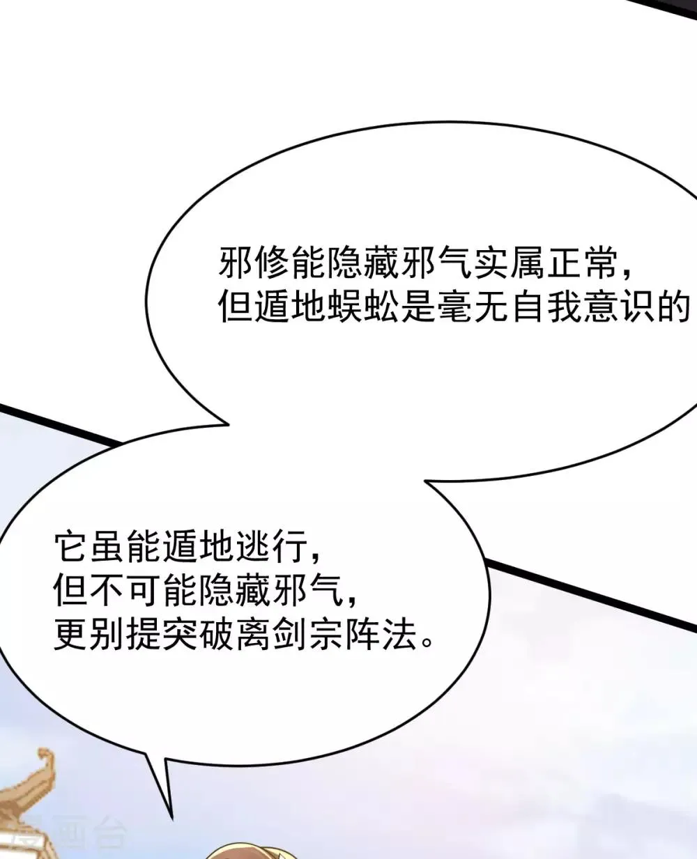 第55话 离剑宗 第22页